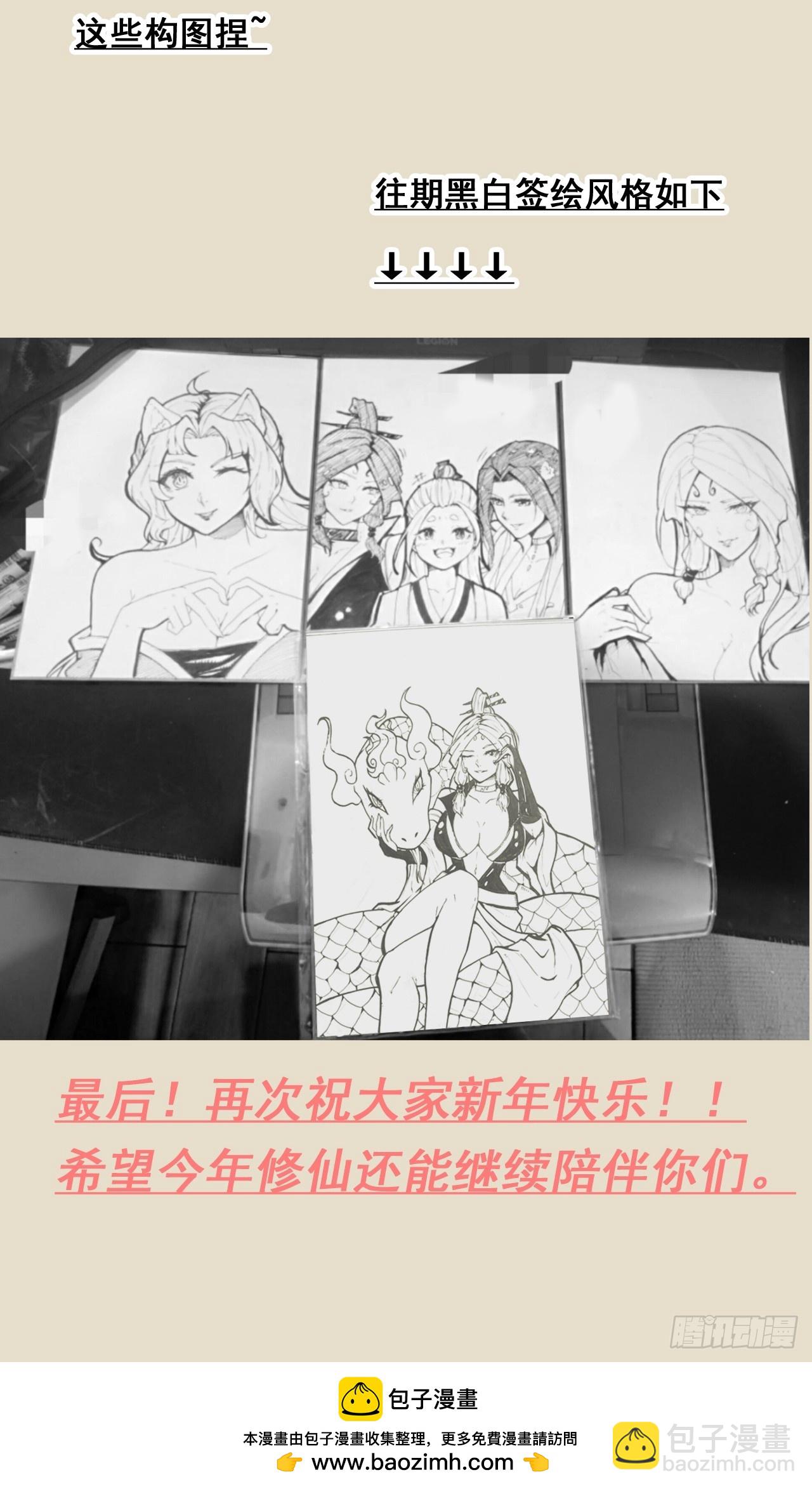 新春月票活动＆福利-第114话