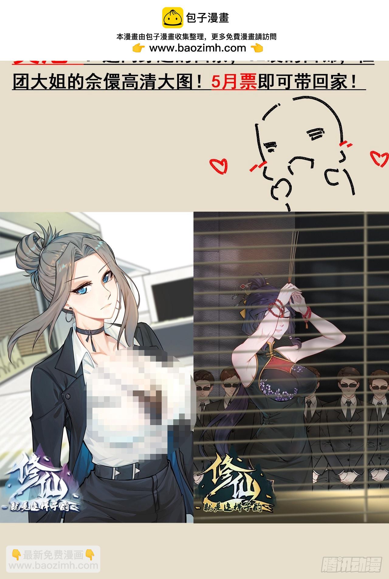 新春月票活动＆福利-第114话