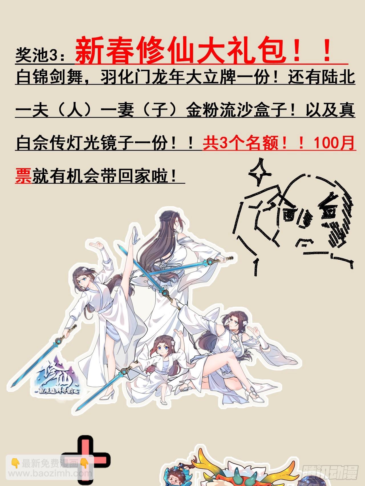 新春月票活动＆福利-第114话