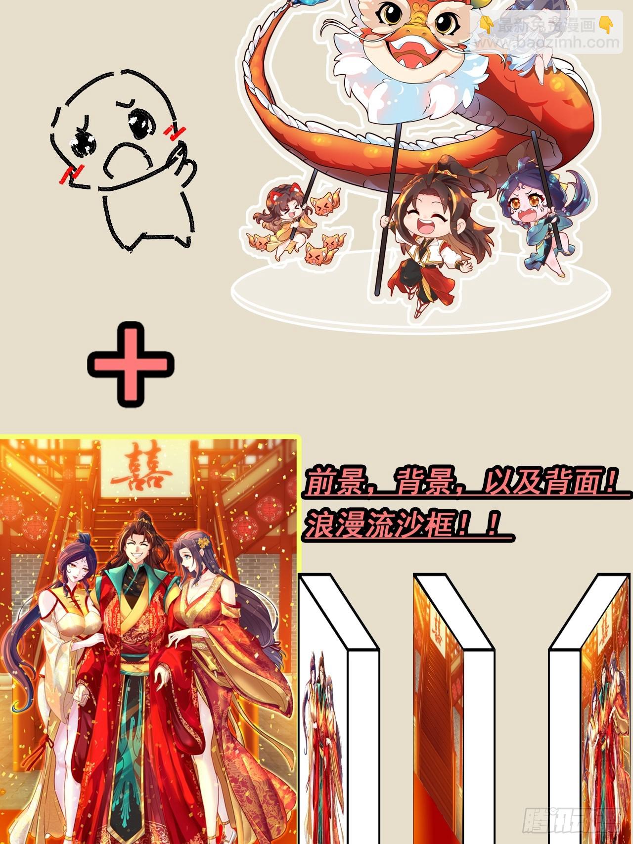 新春月票活动＆福利-第114话