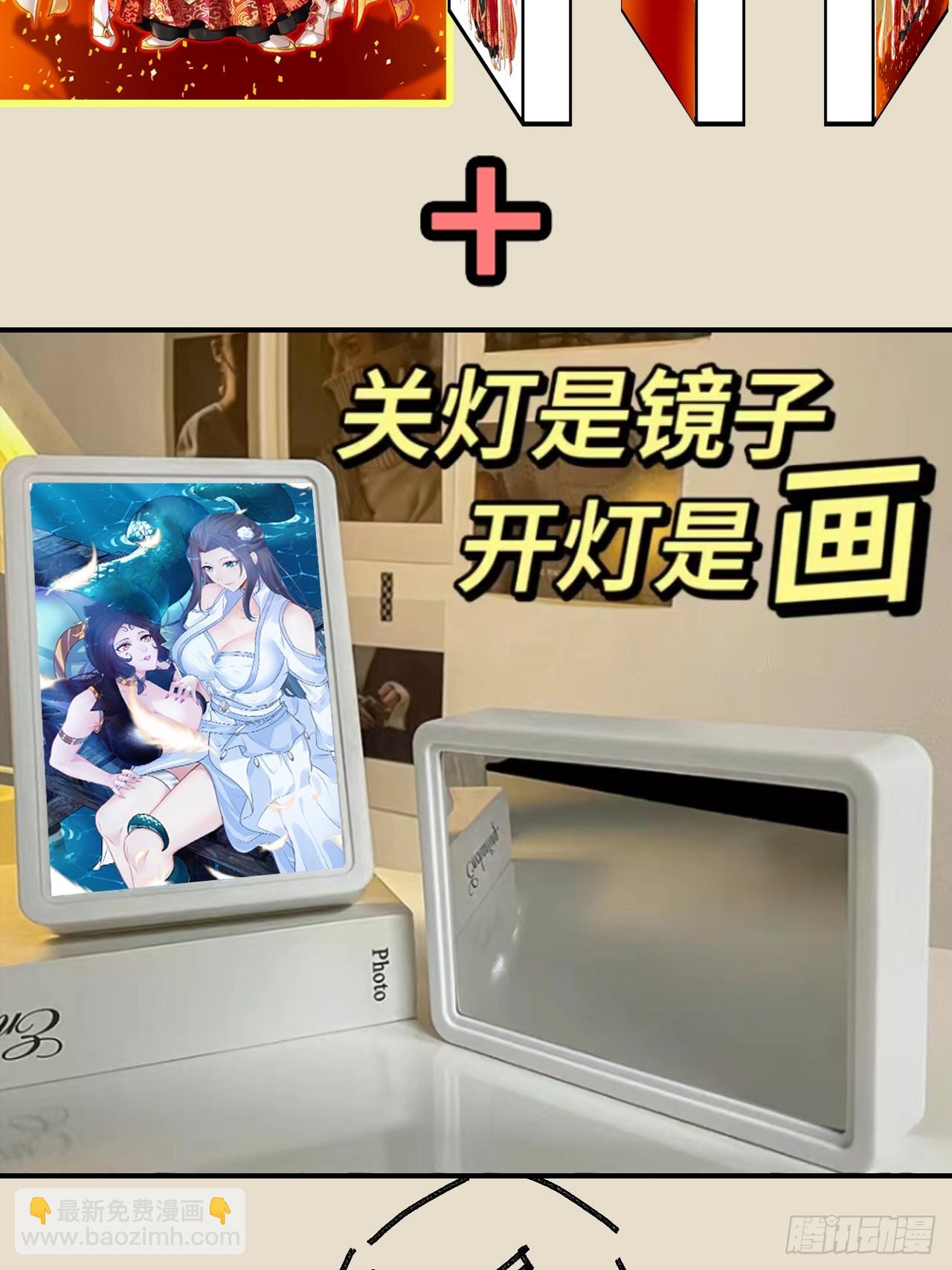 新春月票活动＆福利-第114话