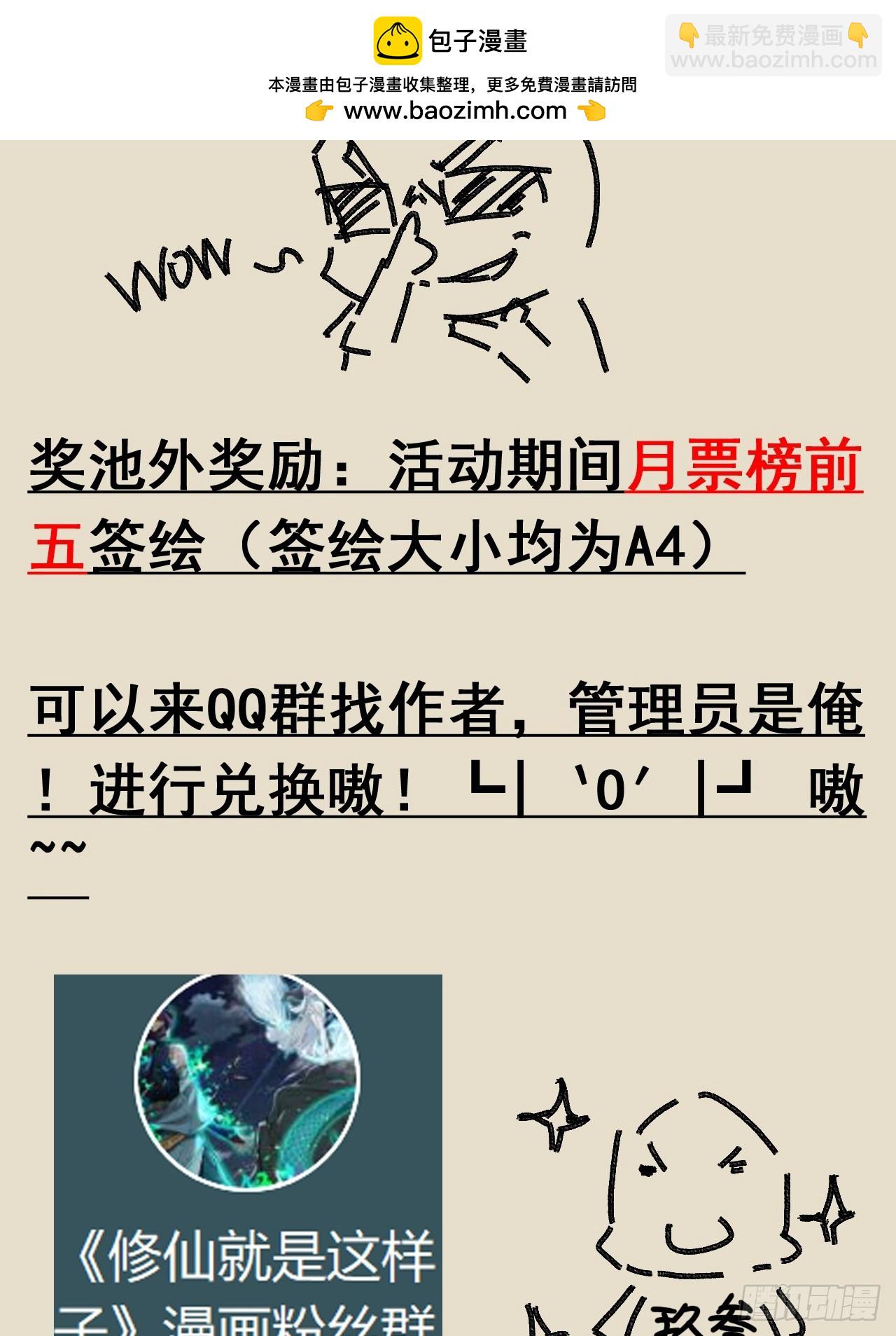 新春月票活动＆福利-第114话