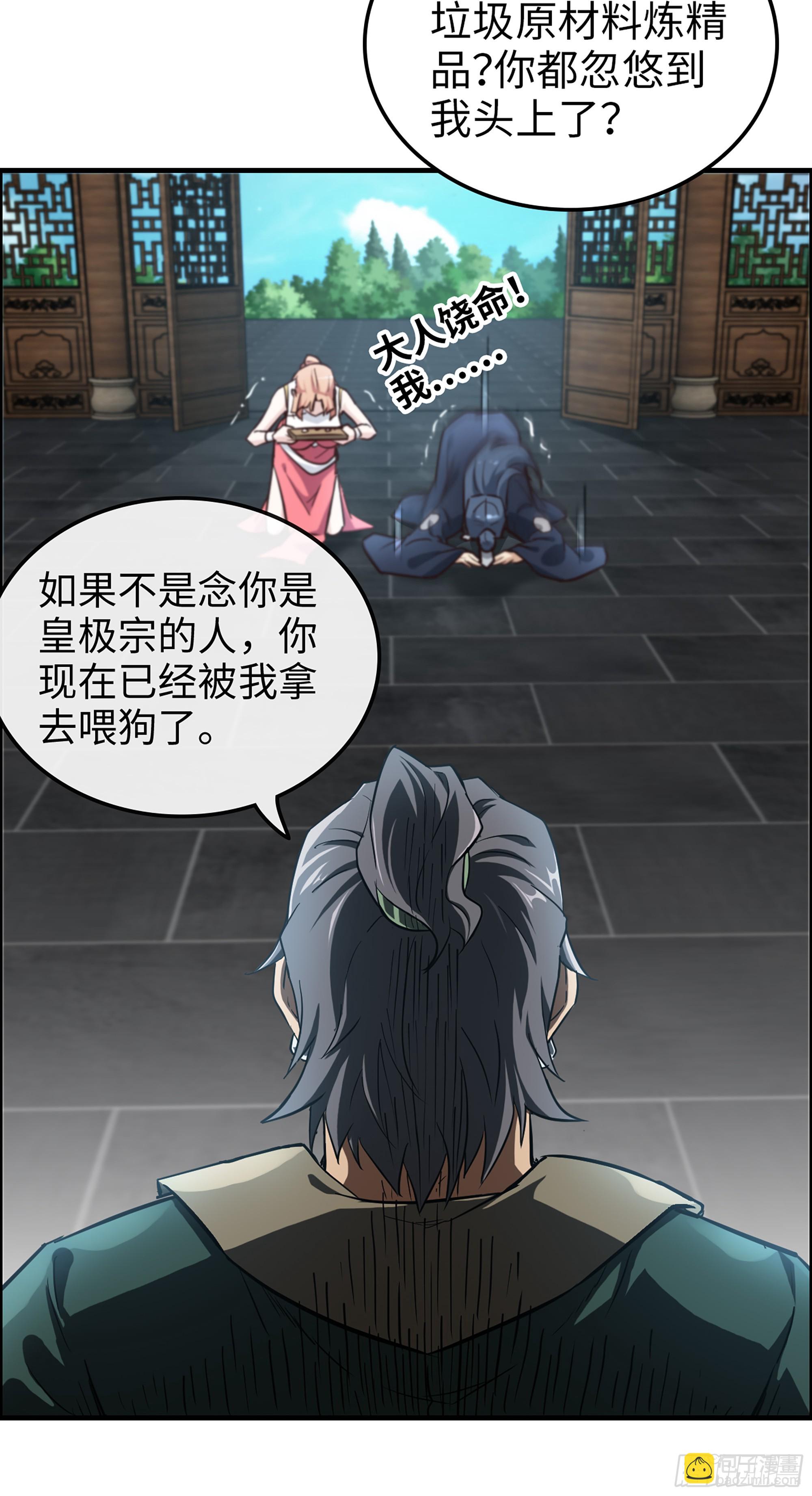 13话 小试身手，斩阵刀法-第14话