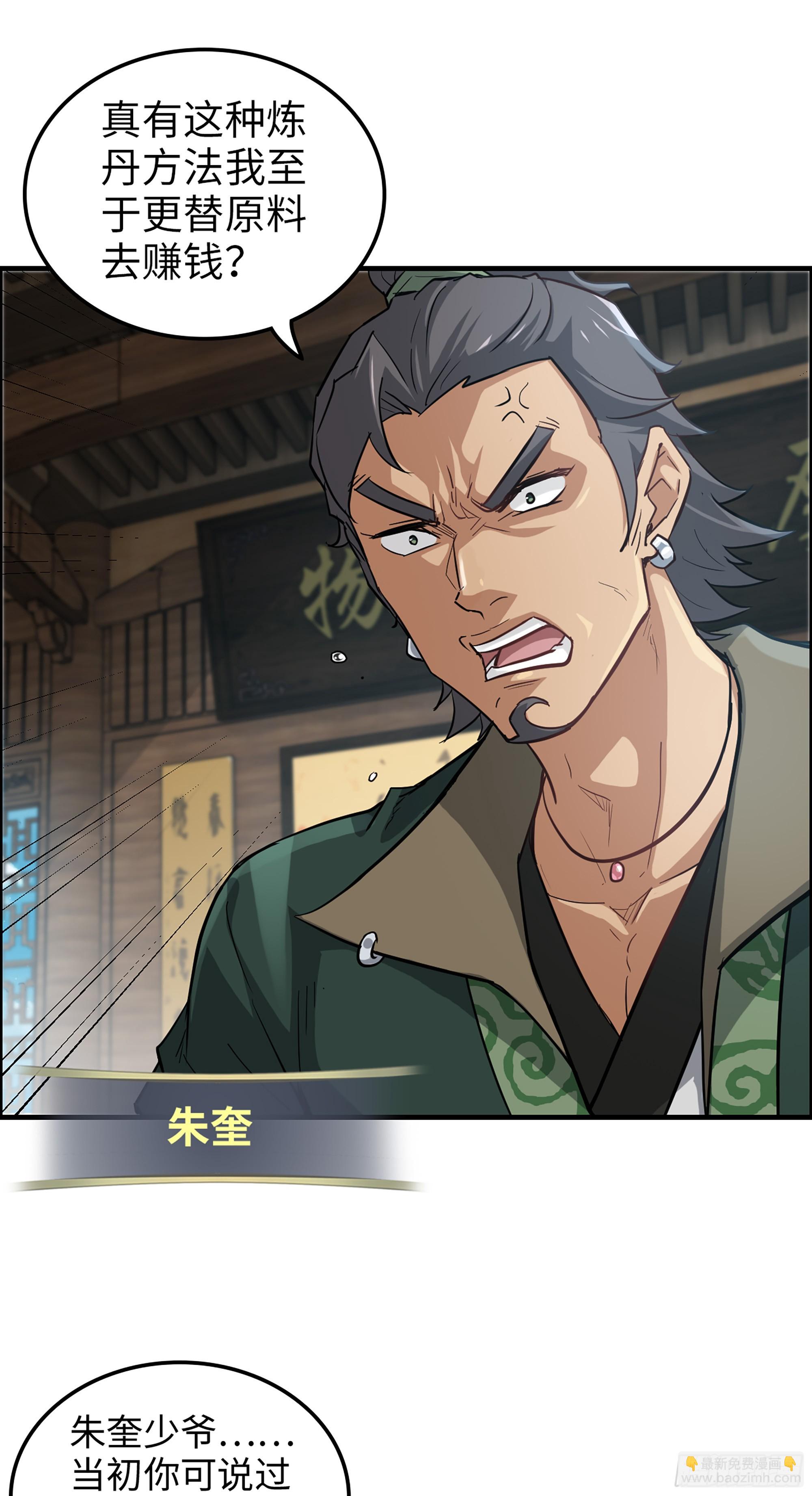 13话 小试身手，斩阵刀法-第14话