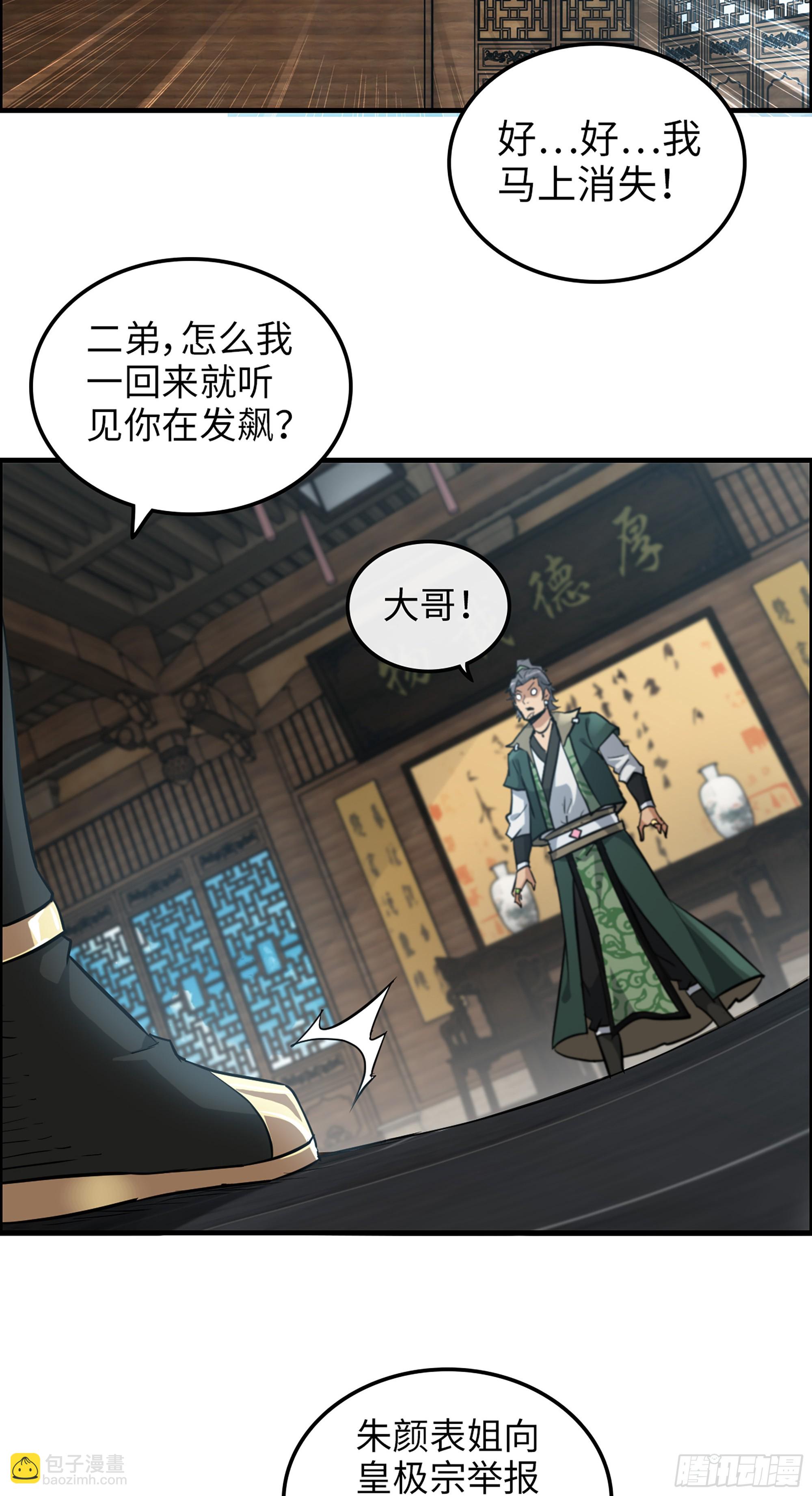 13话 小试身手，斩阵刀法-第14话