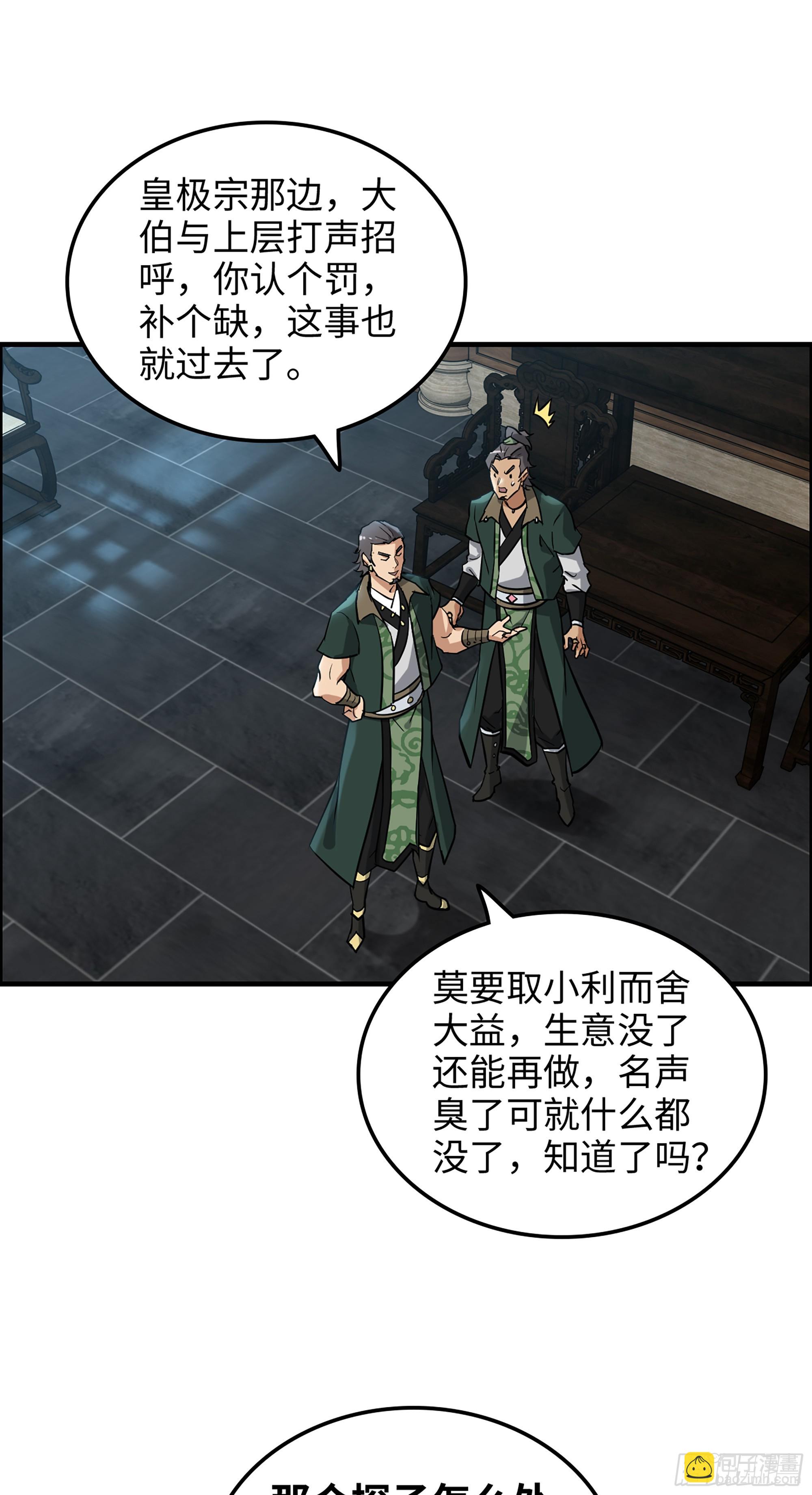 13话 小试身手，斩阵刀法-第14话