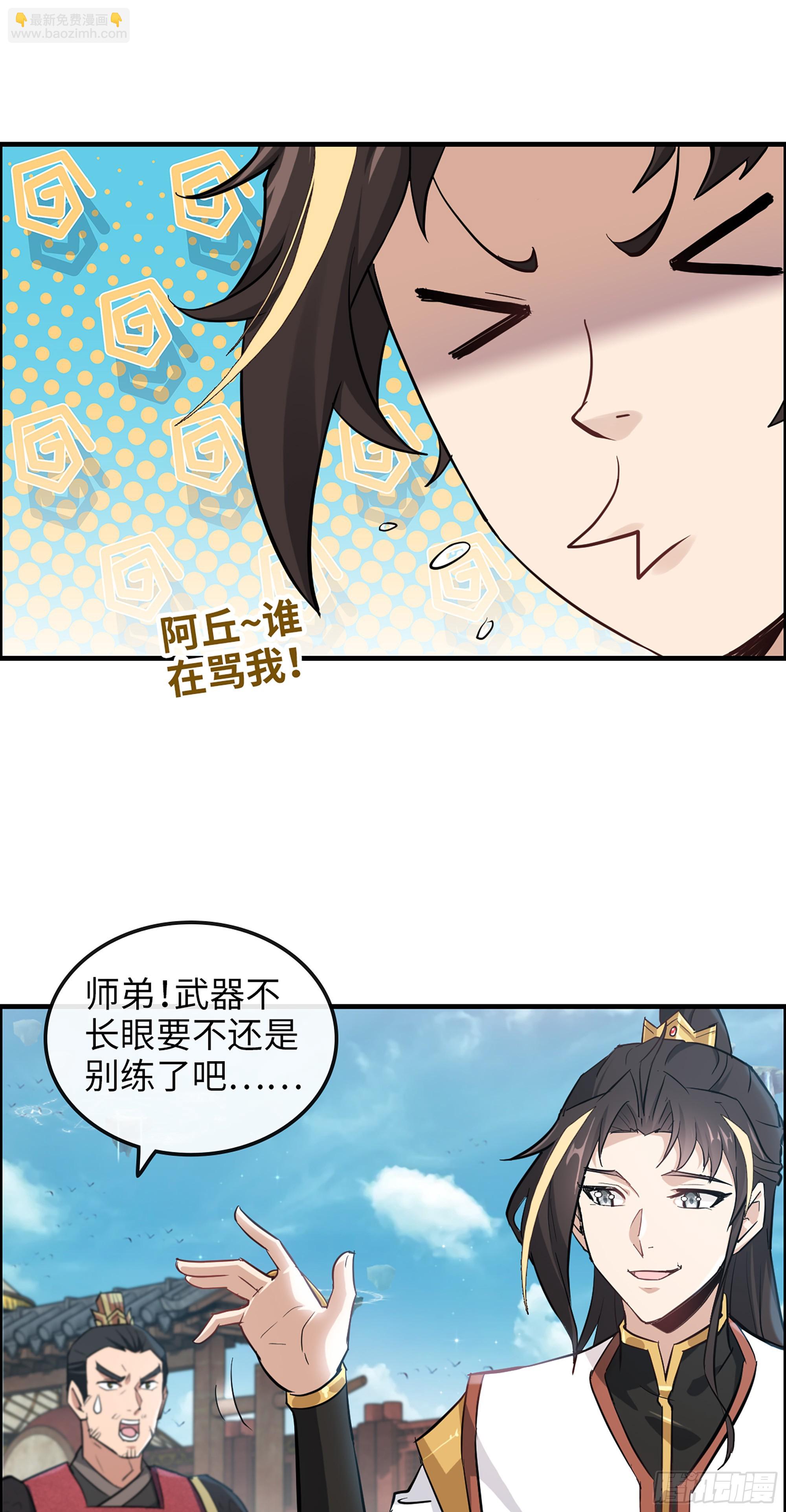 修仙就是這樣子的 - 13話 小試身手，斬陣刀法 - 5