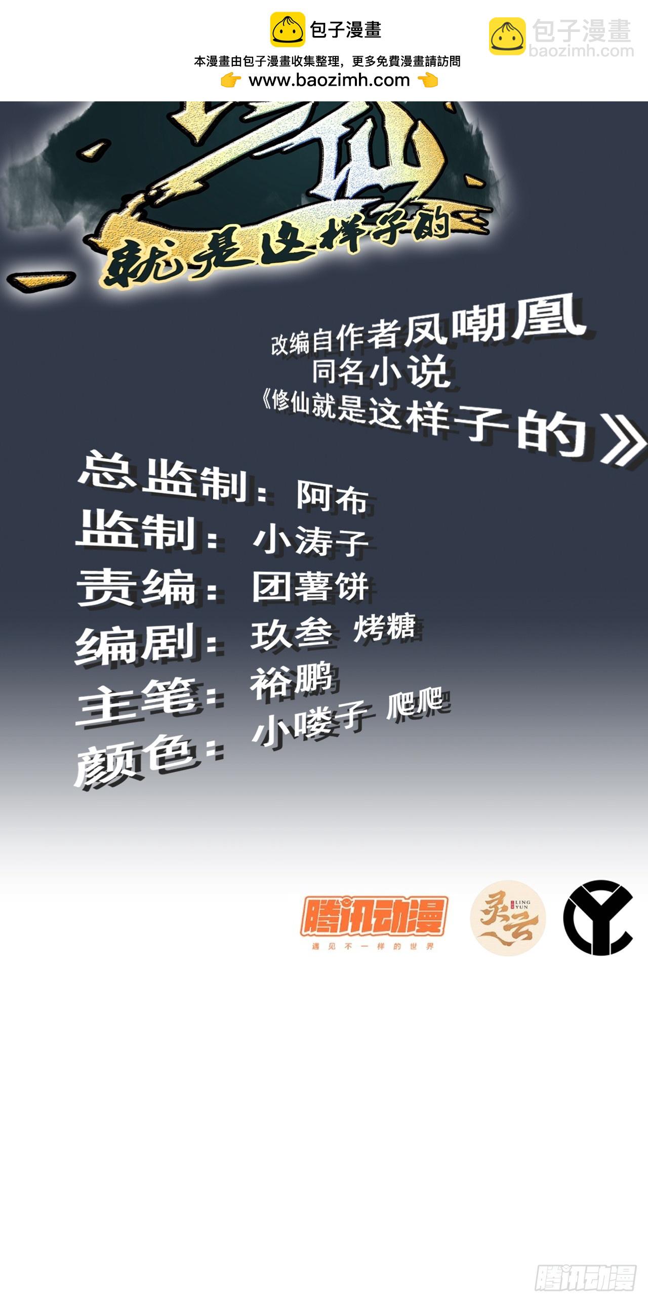 13话 小试身手，斩阵刀法-第14话