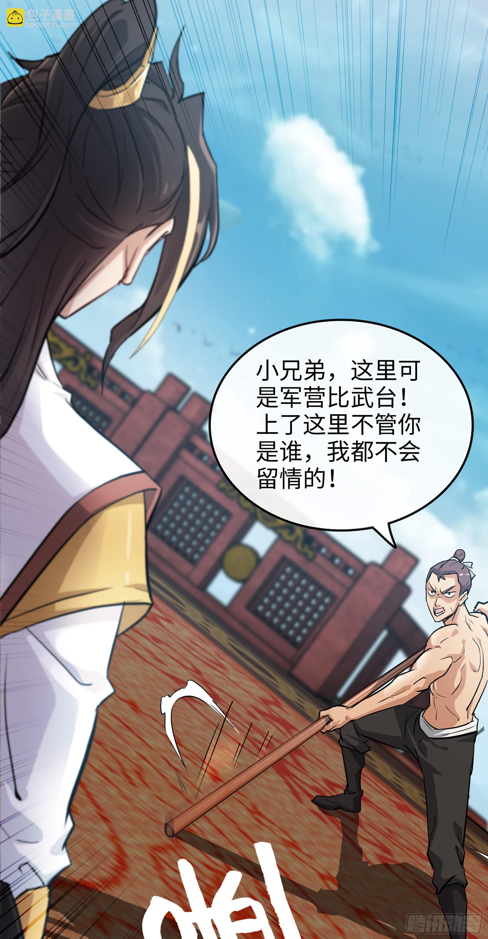 13话 小试身手，斩阵刀法-第14话