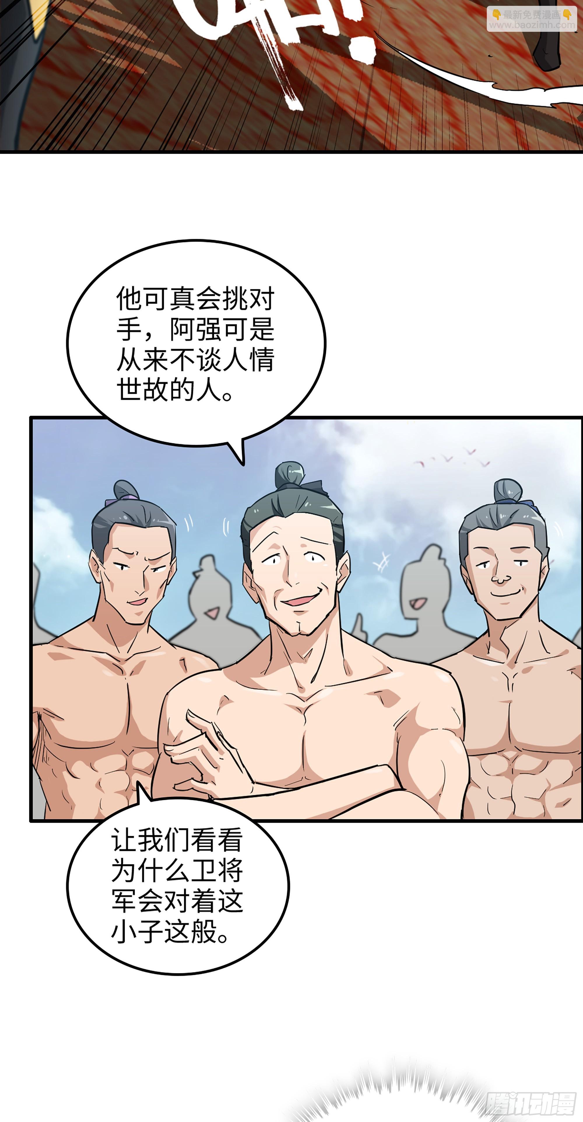 13话 小试身手，斩阵刀法-第14话