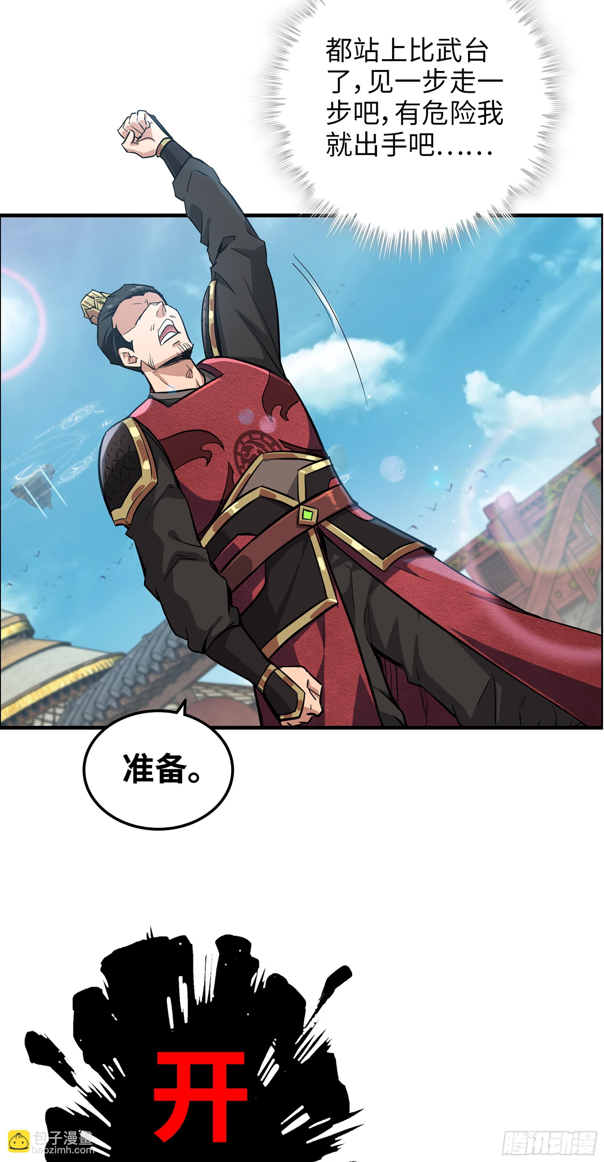 13话 小试身手，斩阵刀法-第14话