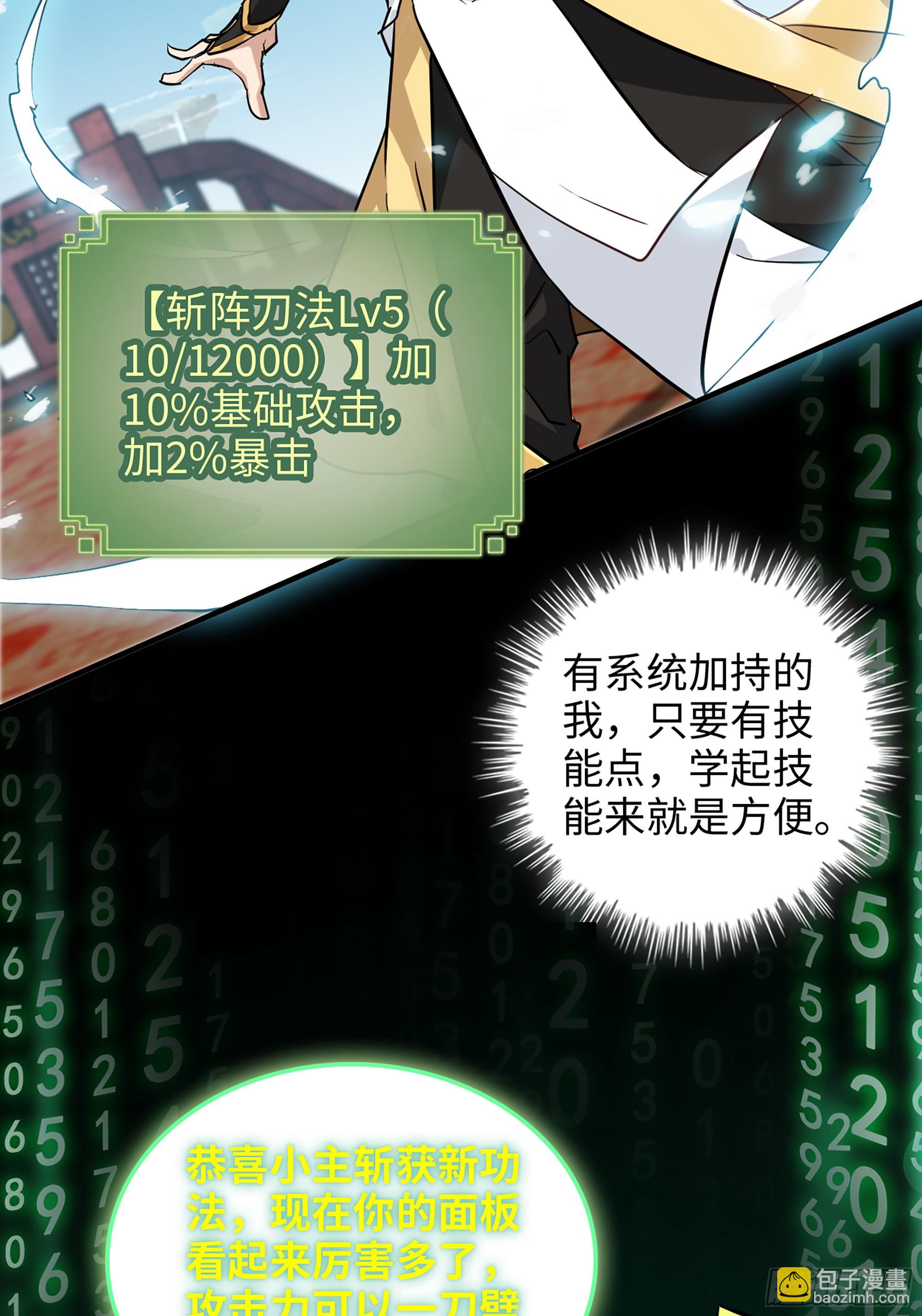 13话 小试身手，斩阵刀法-第14话