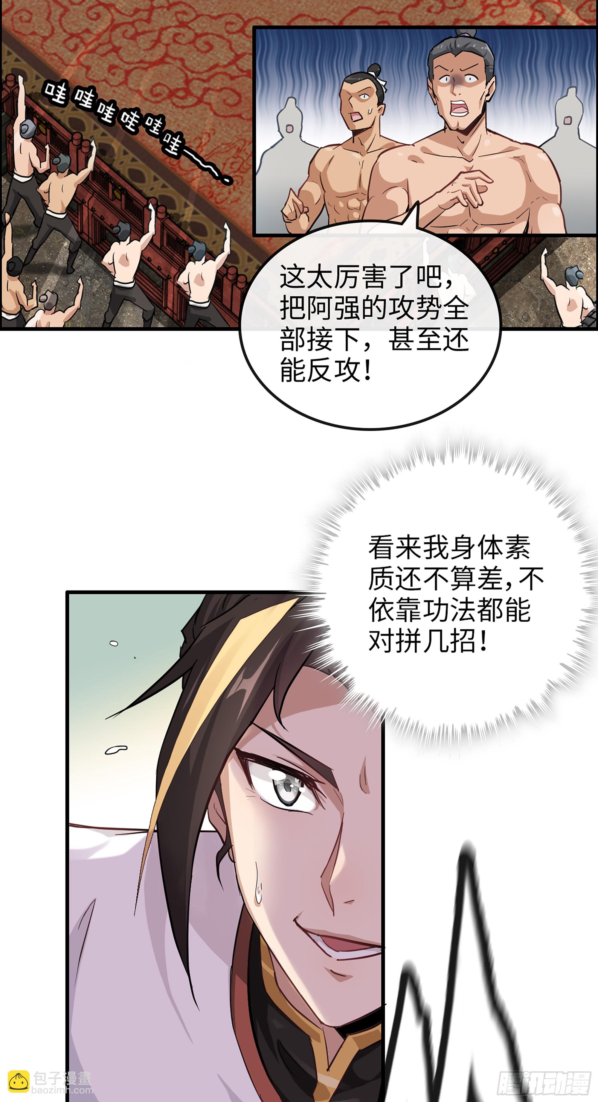 13话 小试身手，斩阵刀法-第14话