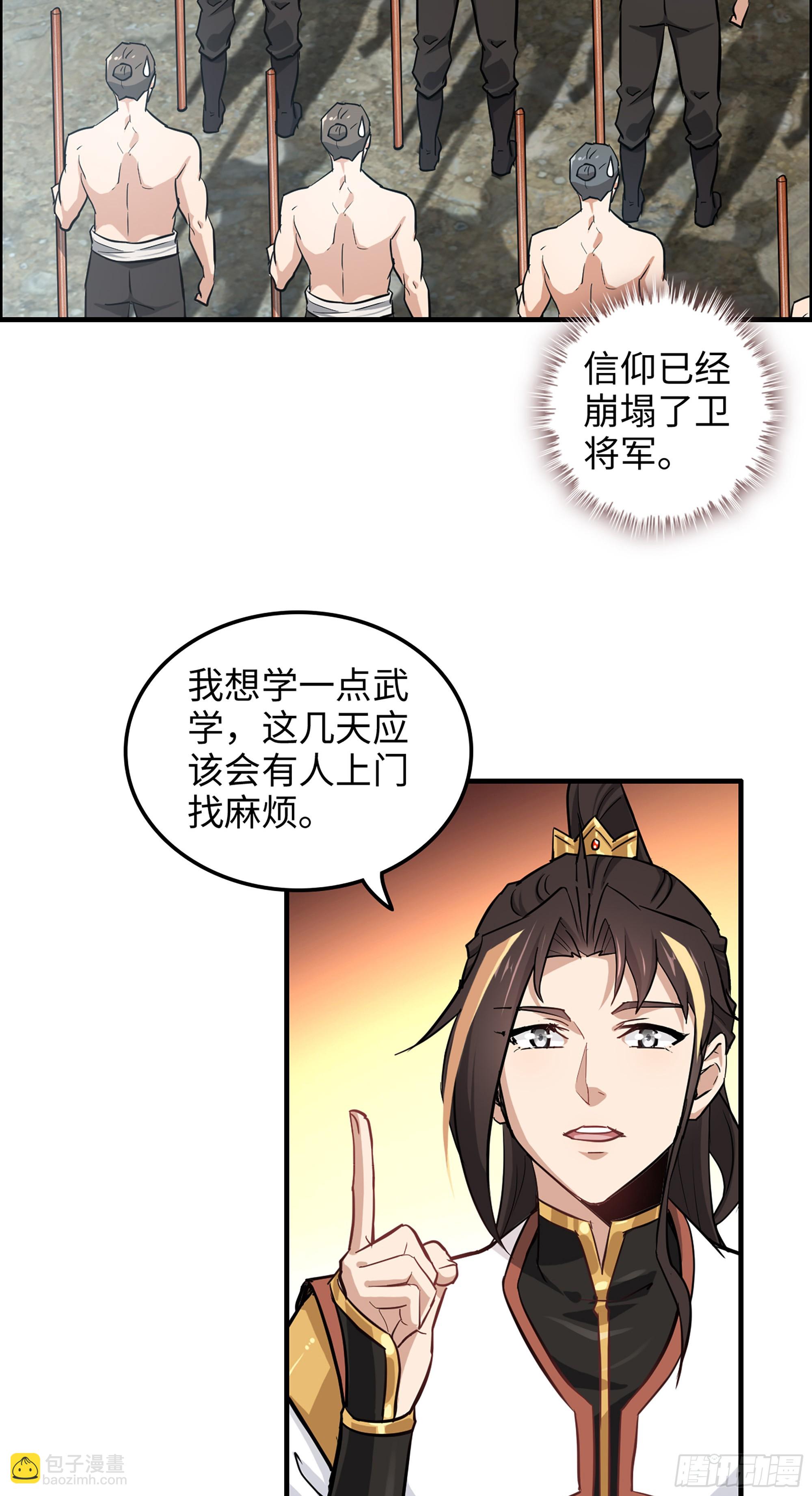 修仙就是這樣子的 - 13話 小試身手，斬陣刀法 - 4