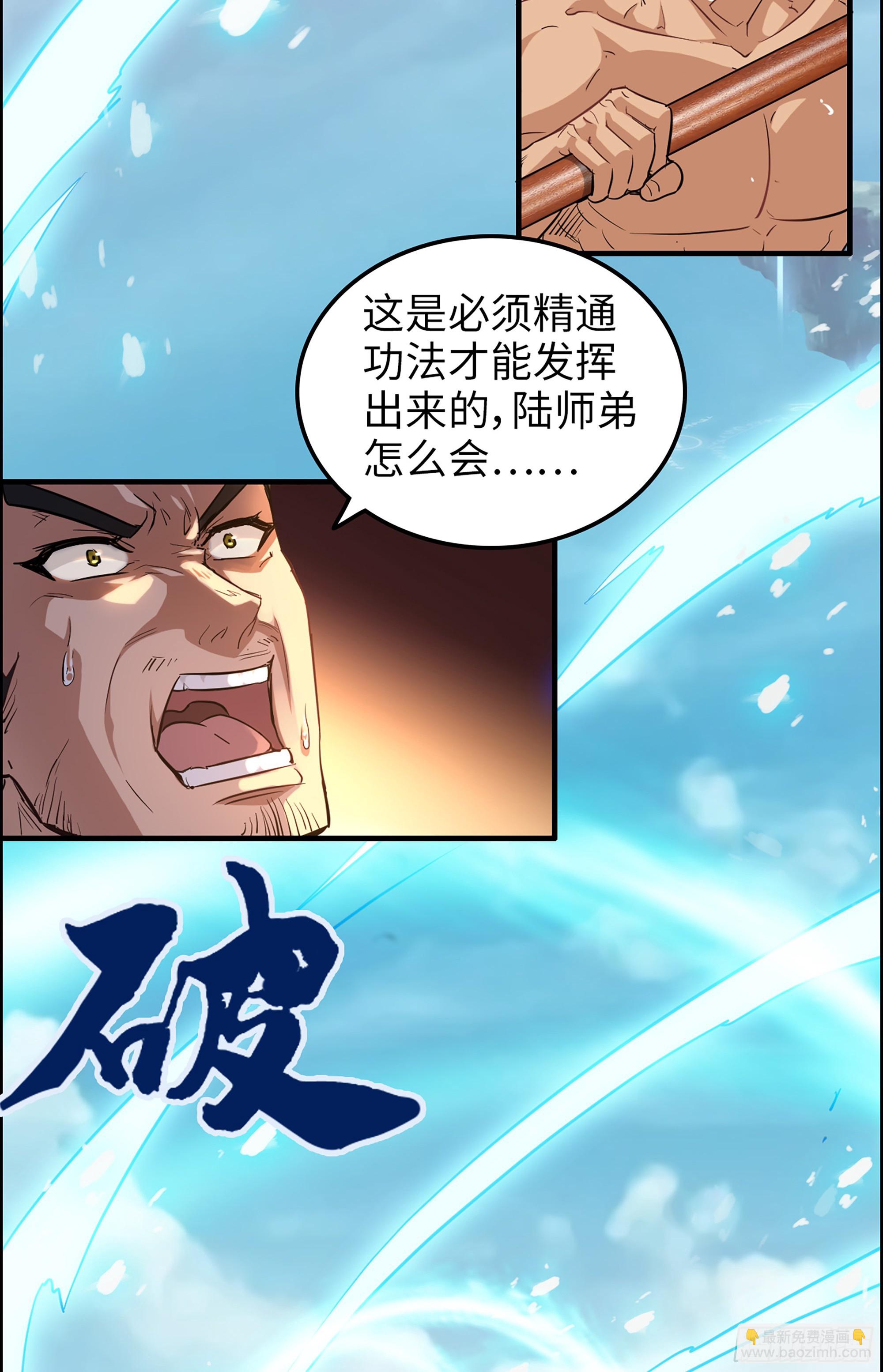 13话 小试身手，斩阵刀法-第14话