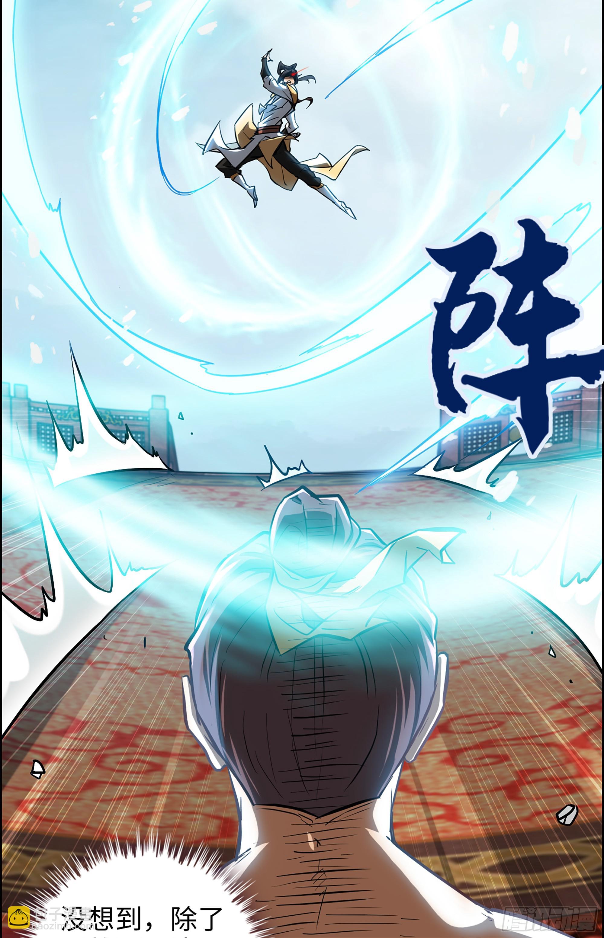 13话 小试身手，斩阵刀法-第14话