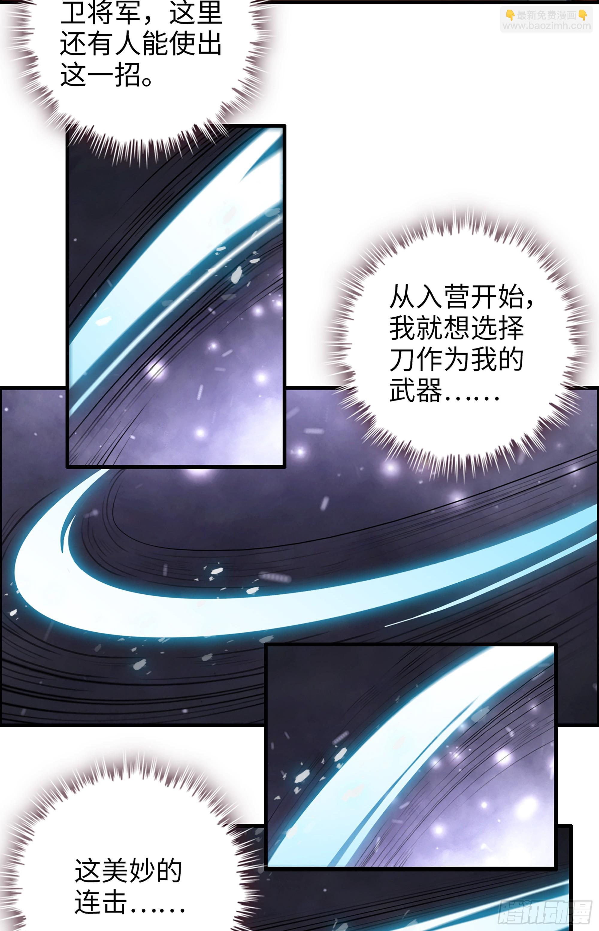 13话 小试身手，斩阵刀法-第14话