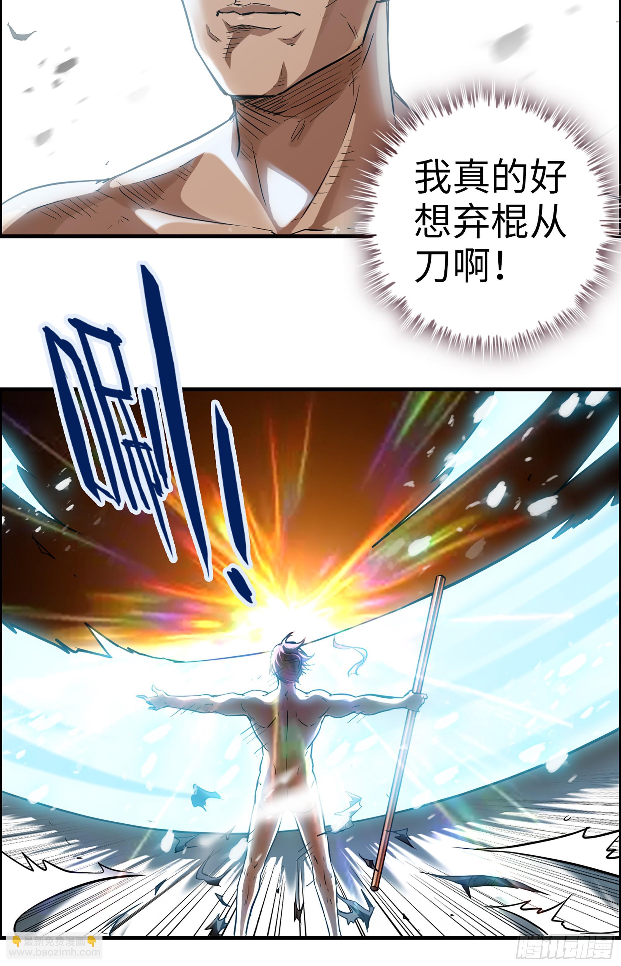 13话 小试身手，斩阵刀法-第14话