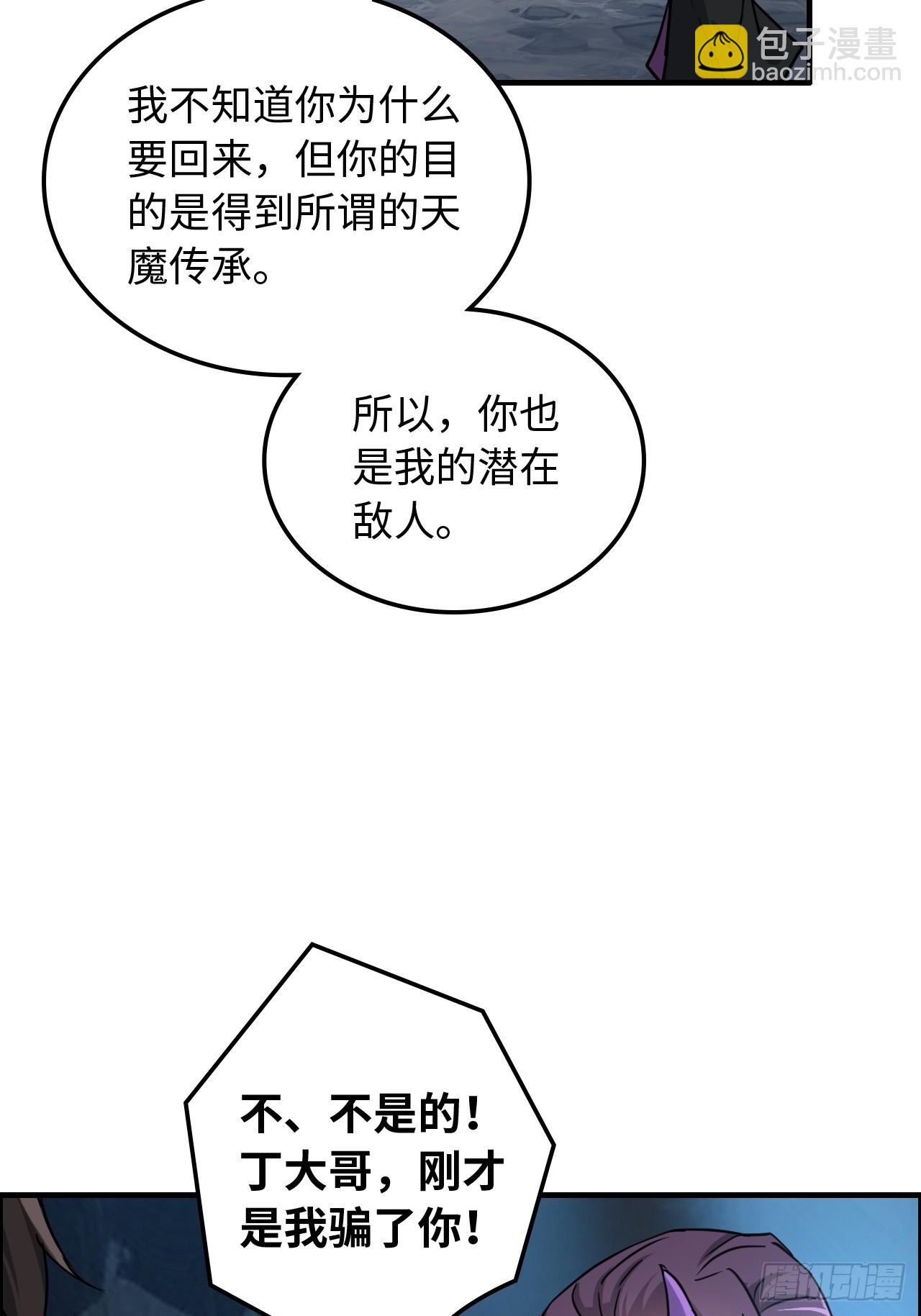 131话 天魔使者传承的谎言(1/2)-第138话