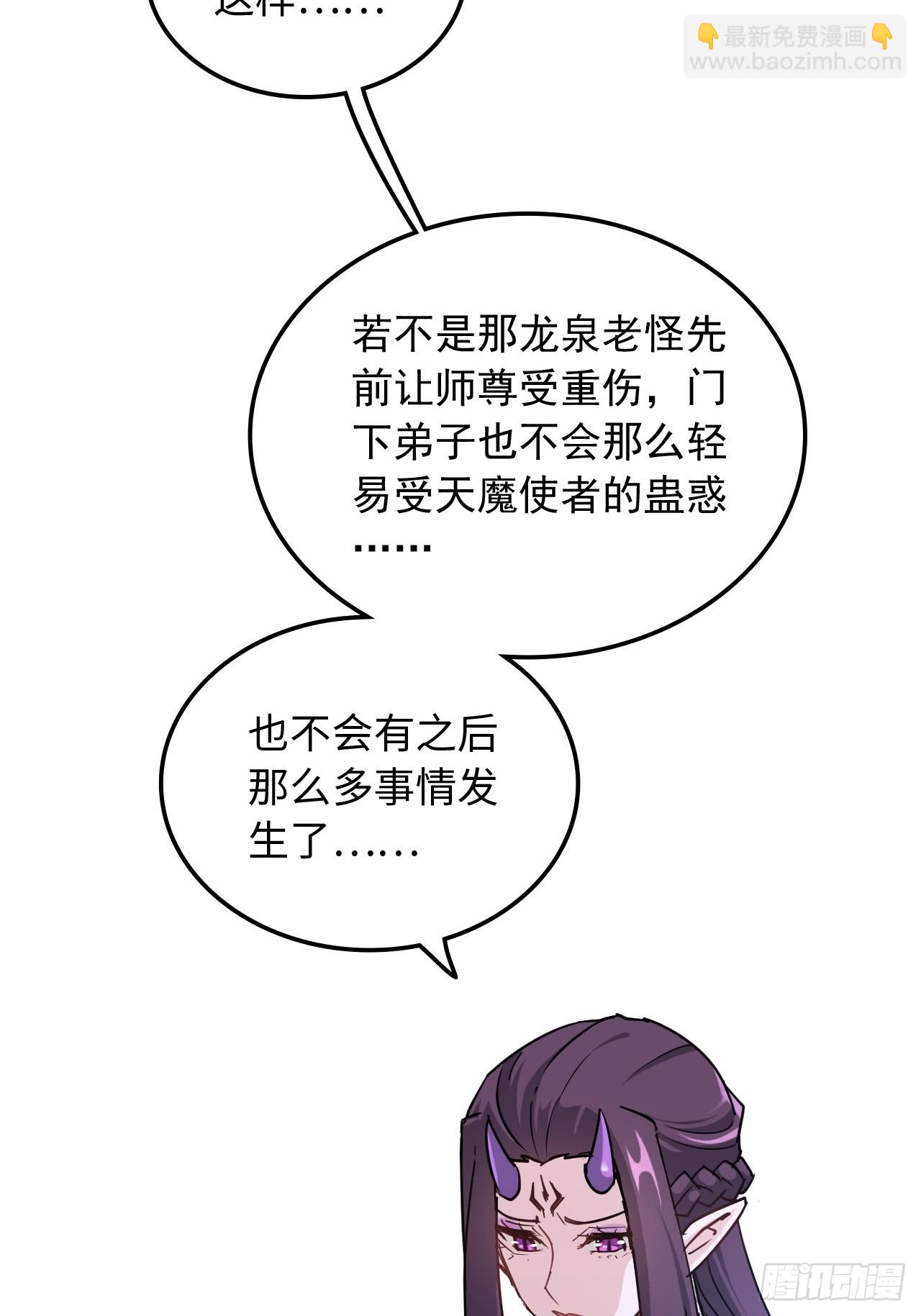 131话 天魔使者传承的谎言(1/2)-第138话