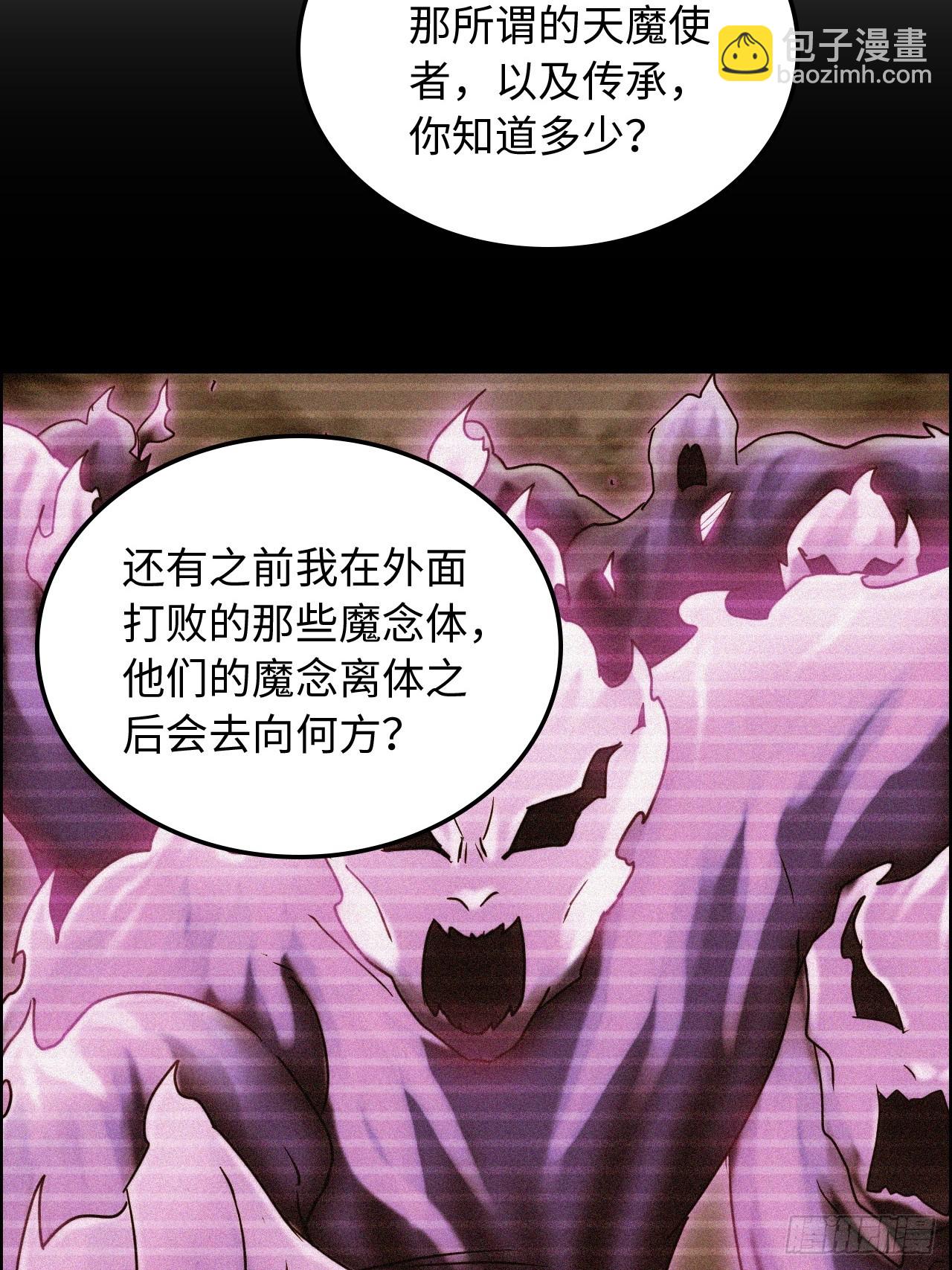 131话 天魔使者传承的谎言(1/2)-第138话