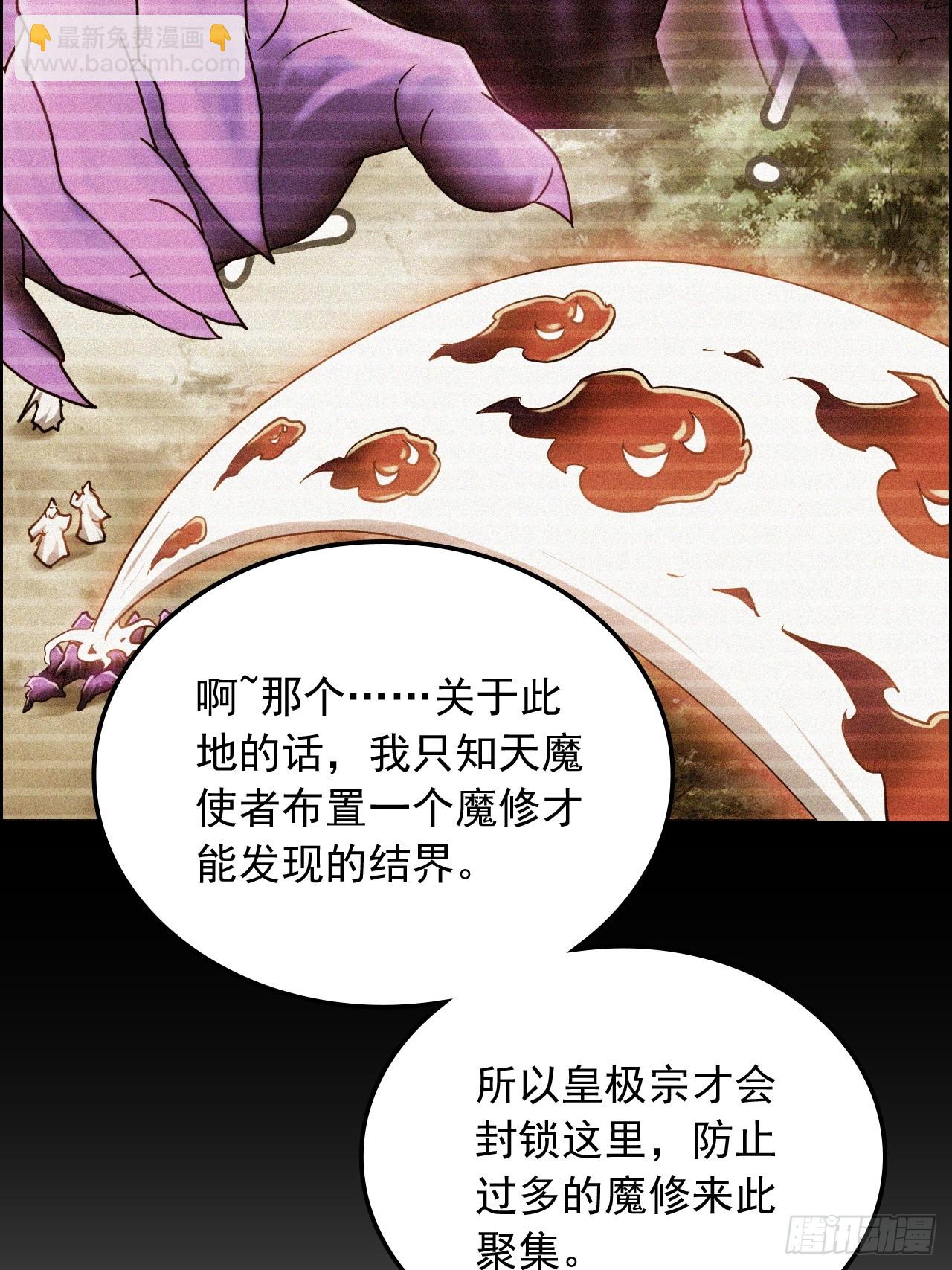 131话 天魔使者传承的谎言(1/2)-第138话