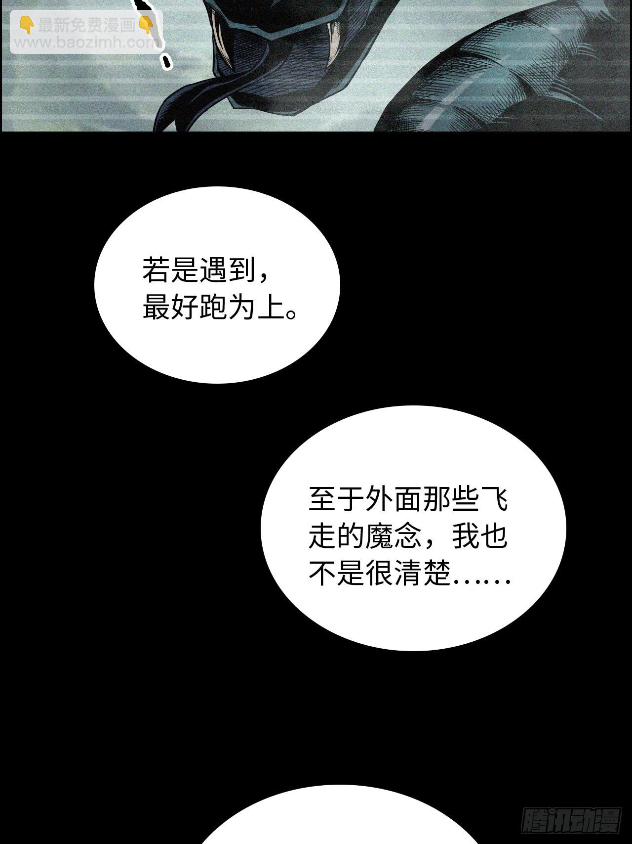 131话 天魔使者传承的谎言(1/2)-第138话