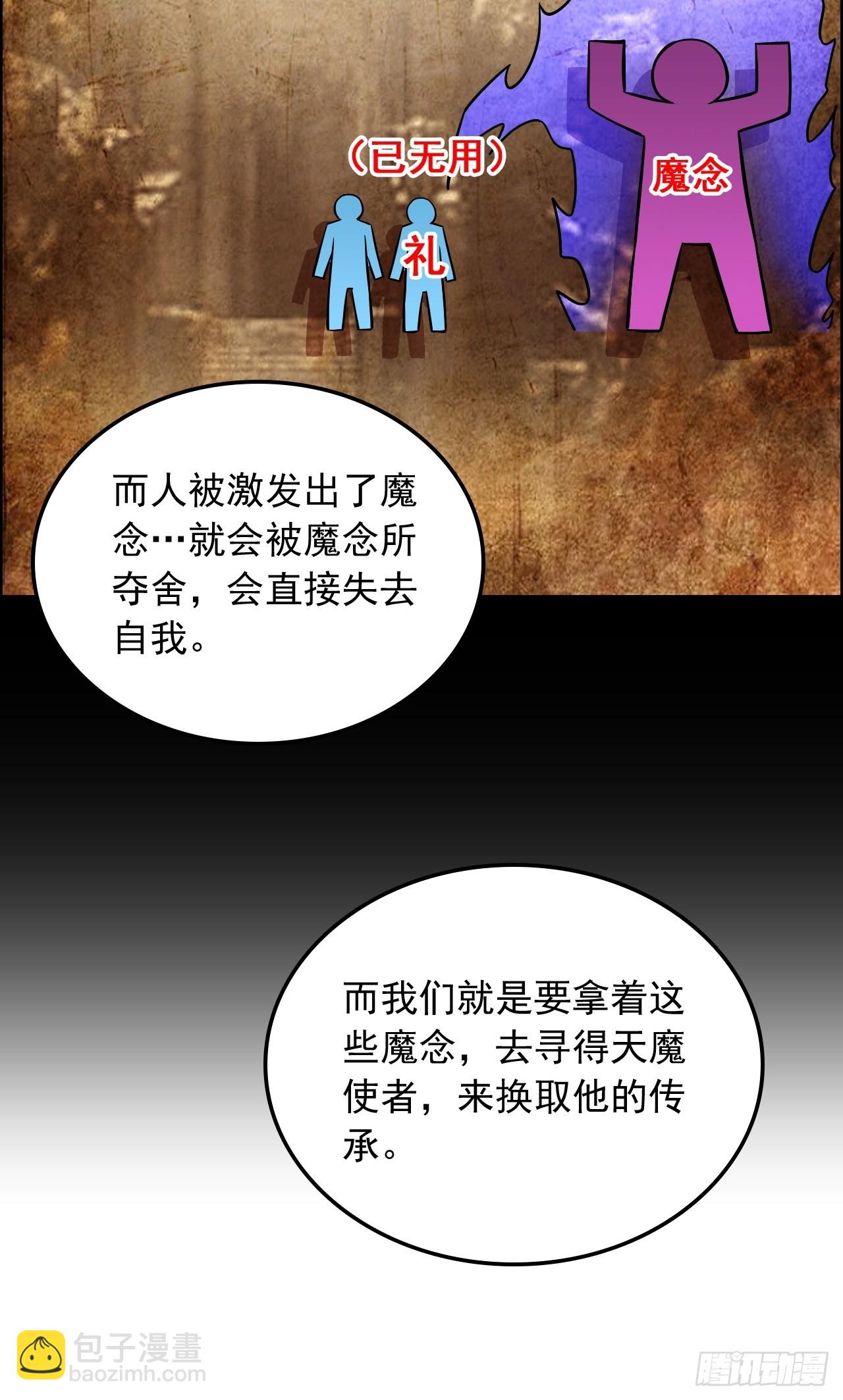 131话 天魔使者传承的谎言(1/2)-第138话