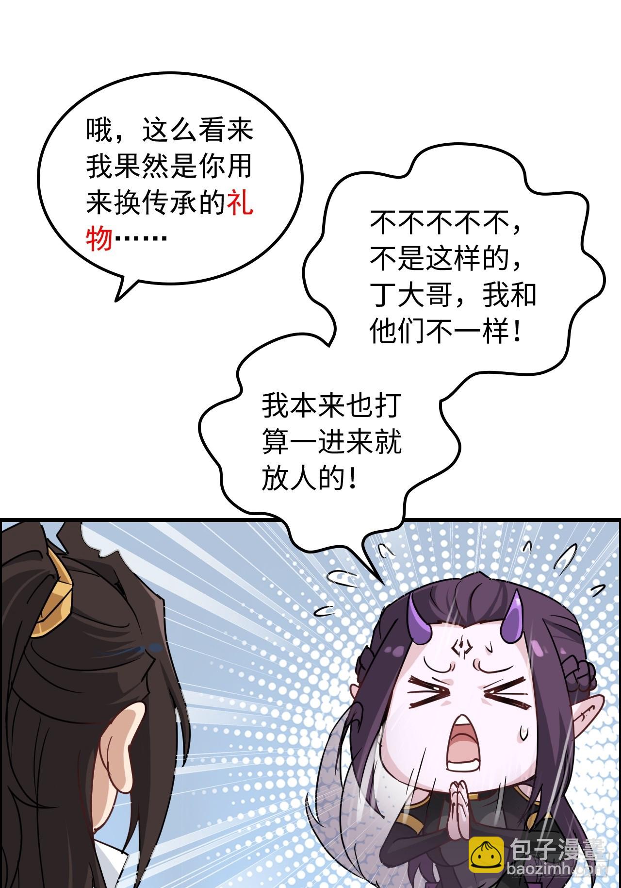 131话 天魔使者传承的谎言(1/2)-第138话