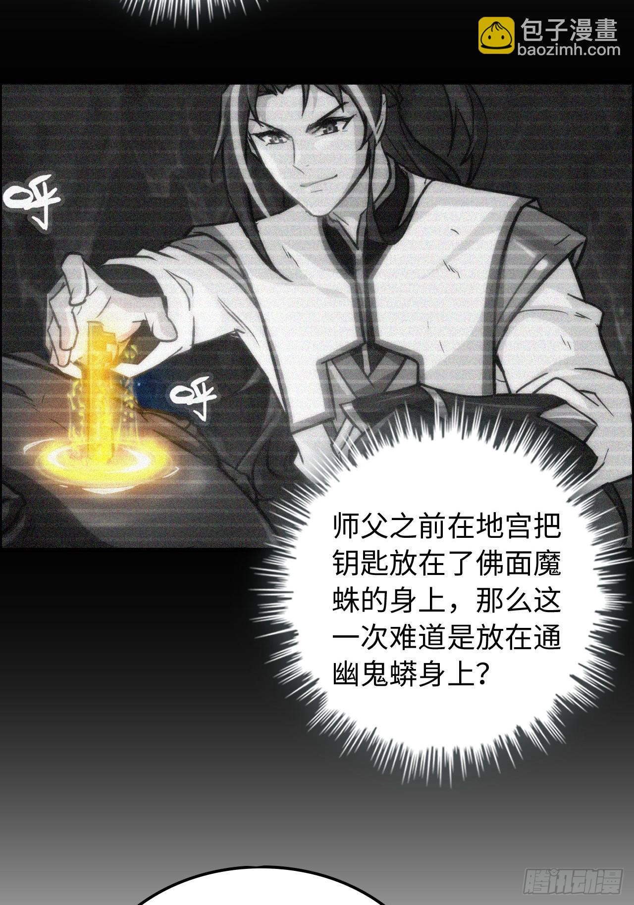 131话 天魔使者传承的谎言(1/2)-第138话