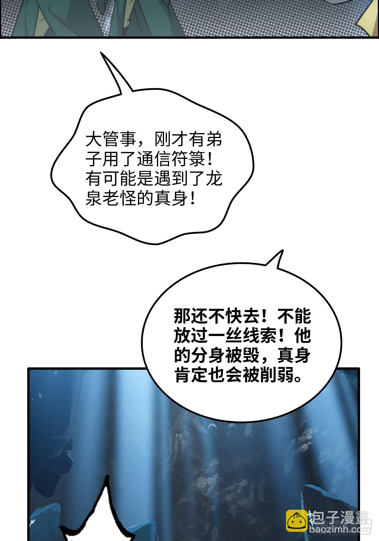 137话 师父的宝物(1/2)-第144话