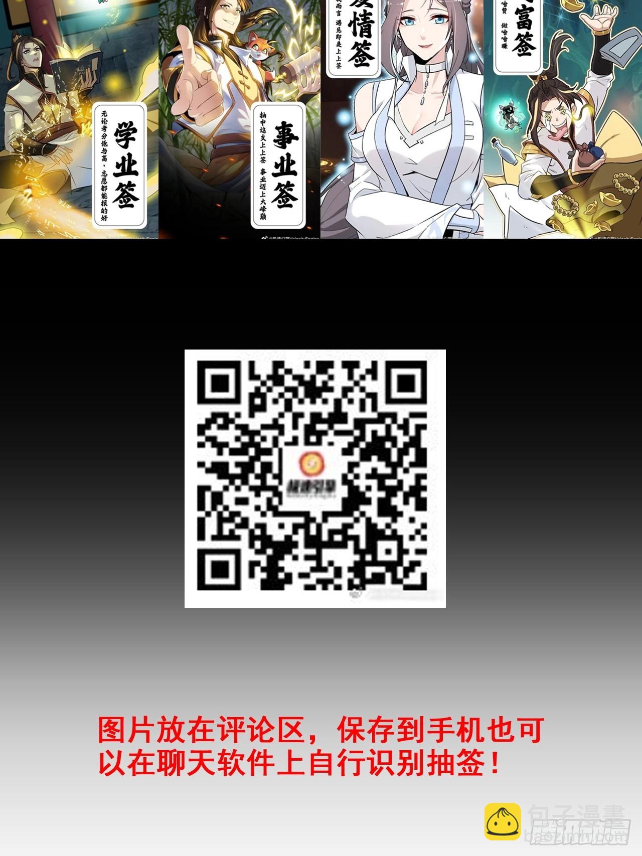 动态漫＆抽签-第126话