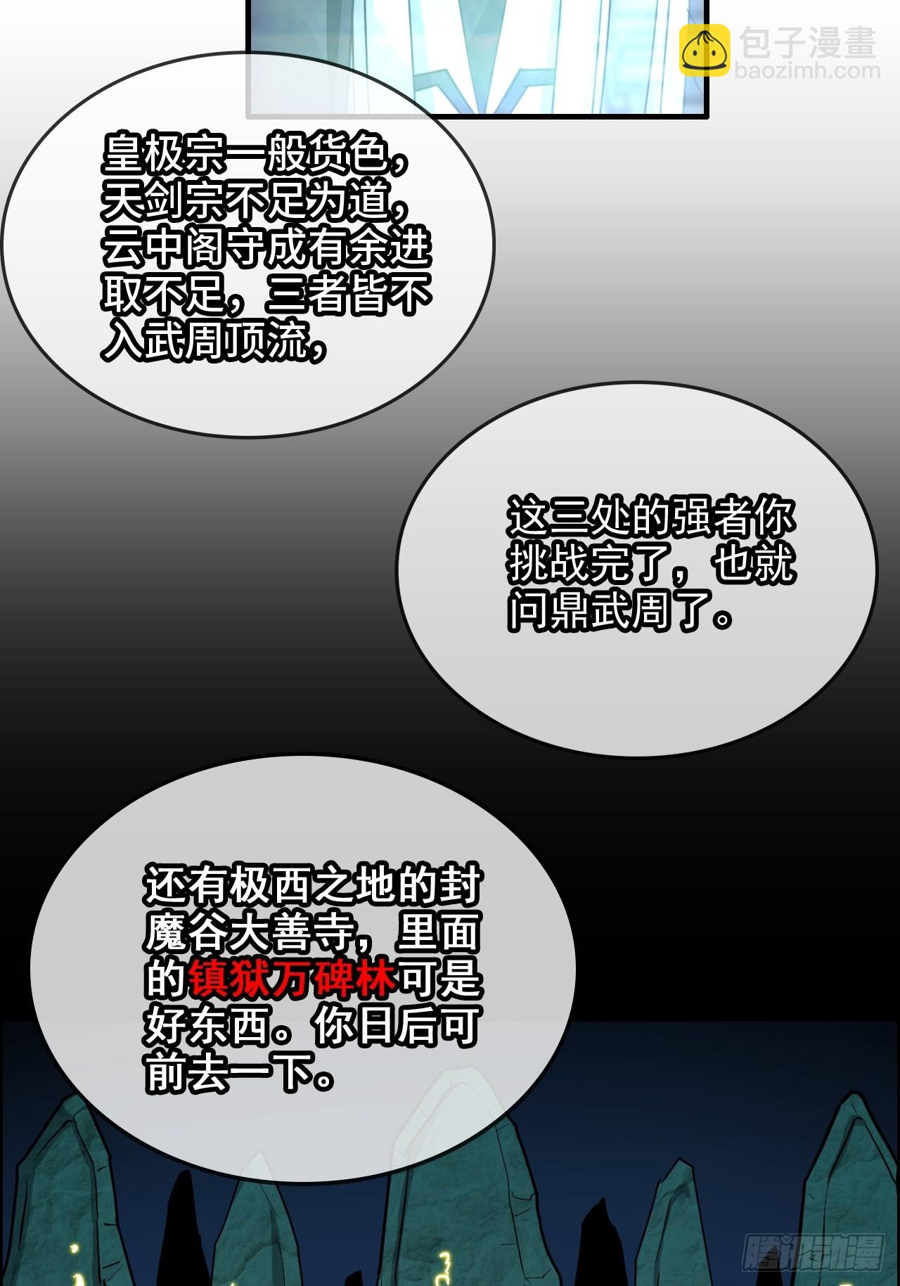 138话 移花接木(1/2)-第146话