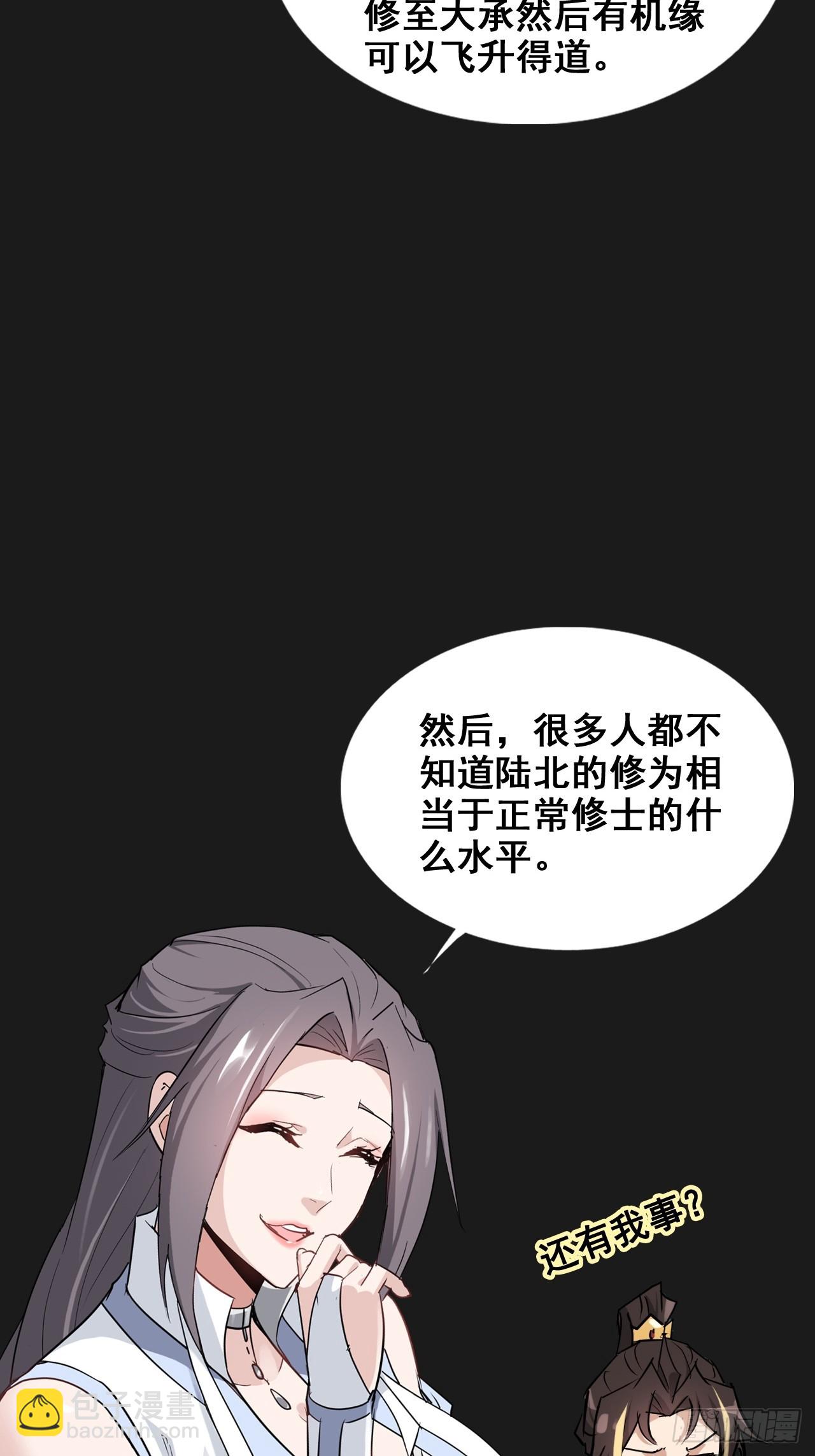 修仙小百科（等级）-第136话