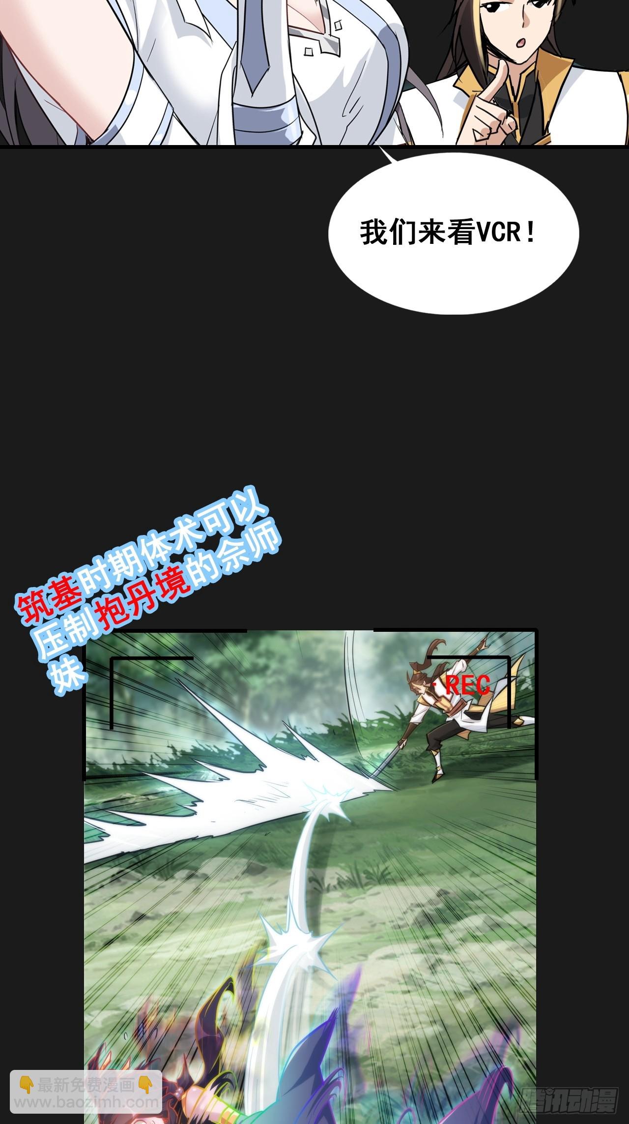 修仙小百科（等级）-第136话