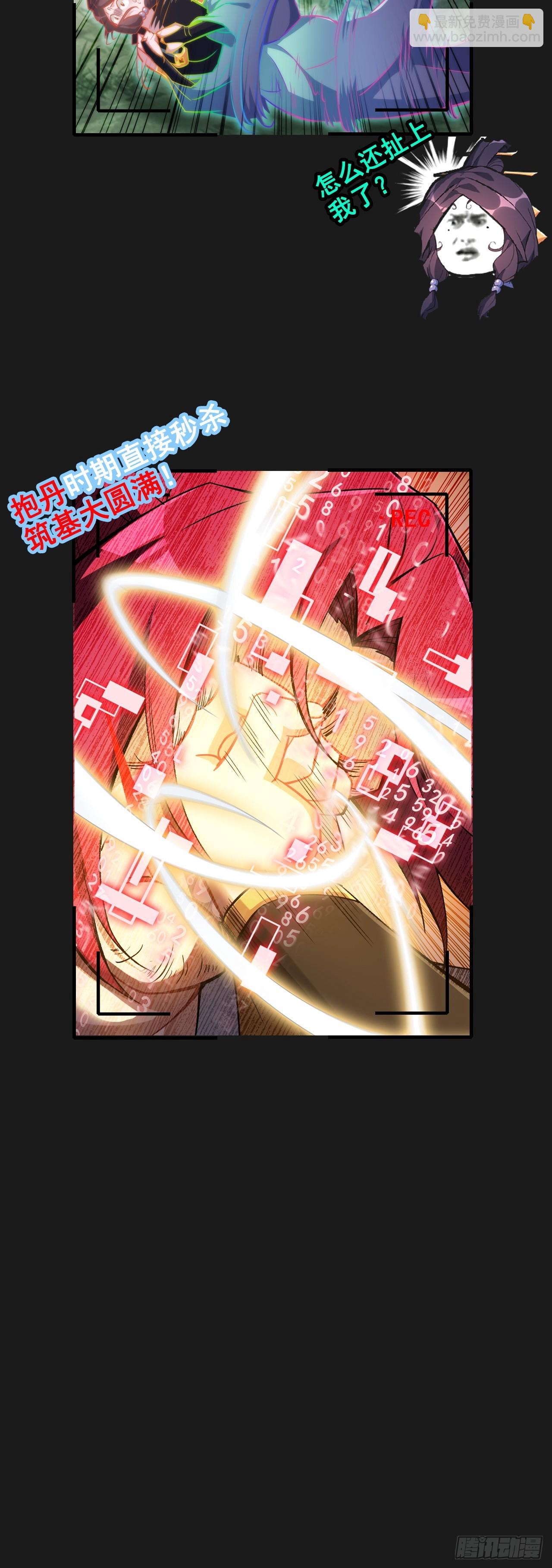 修仙小百科（等级）-第136话