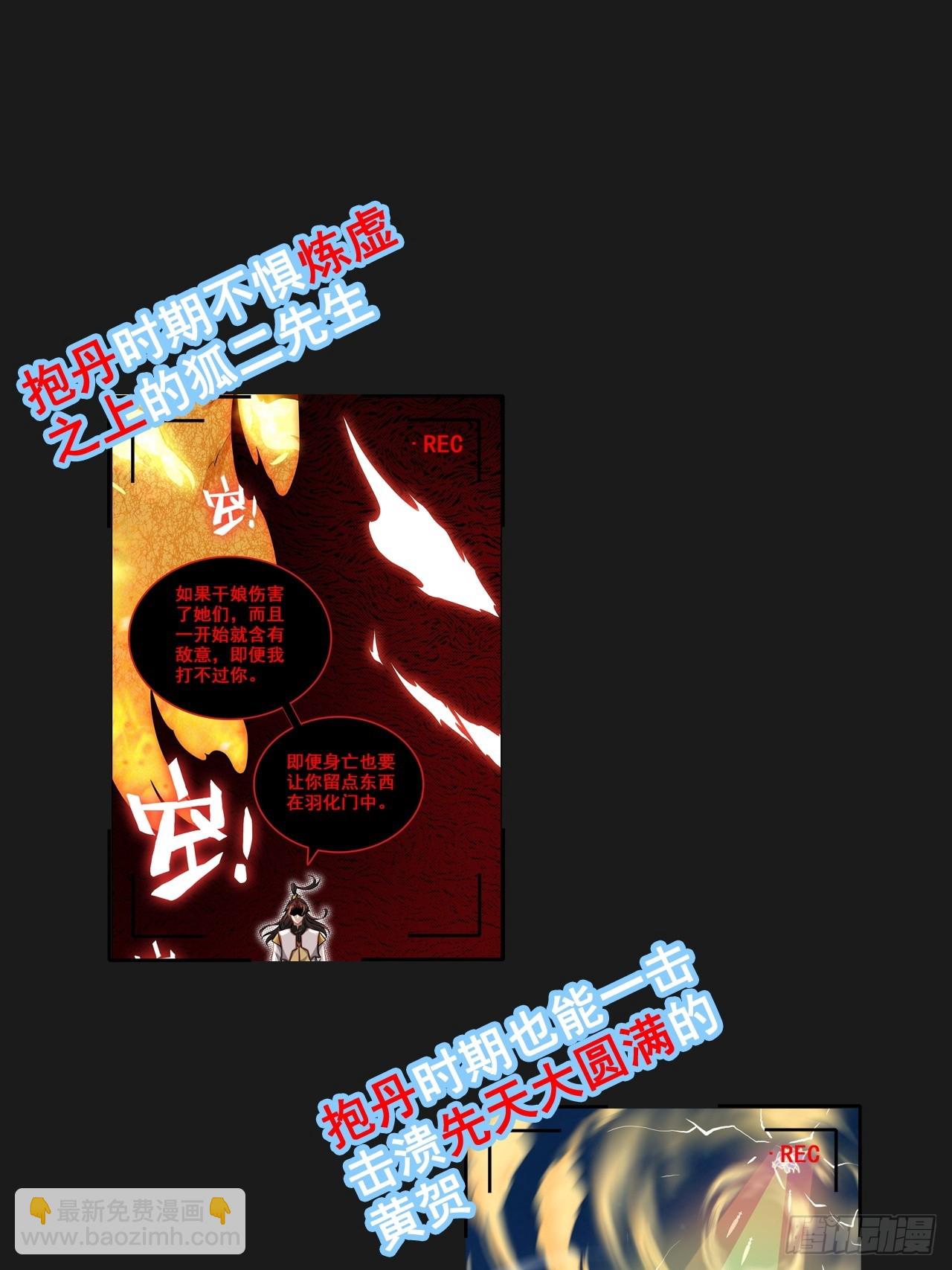 修仙小百科（等级）-第136话