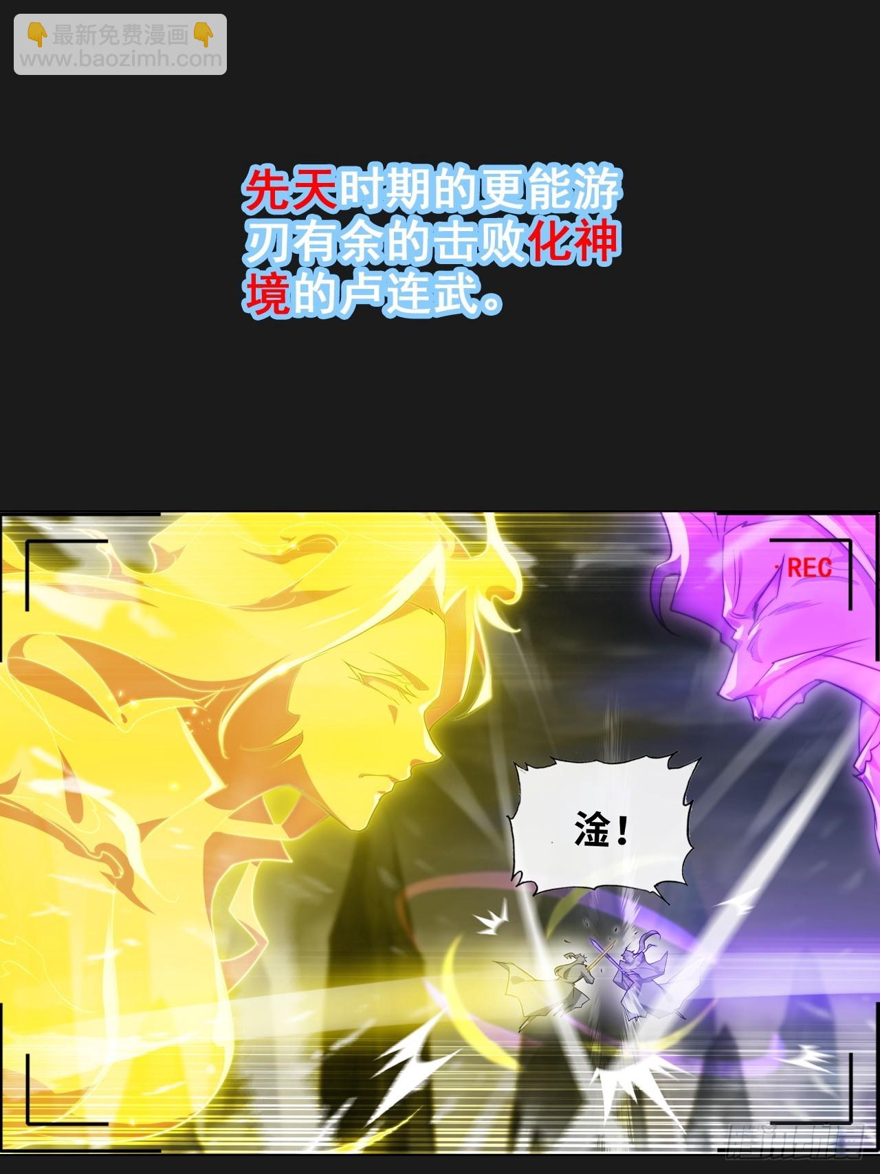 修仙小百科（等级）-第136话