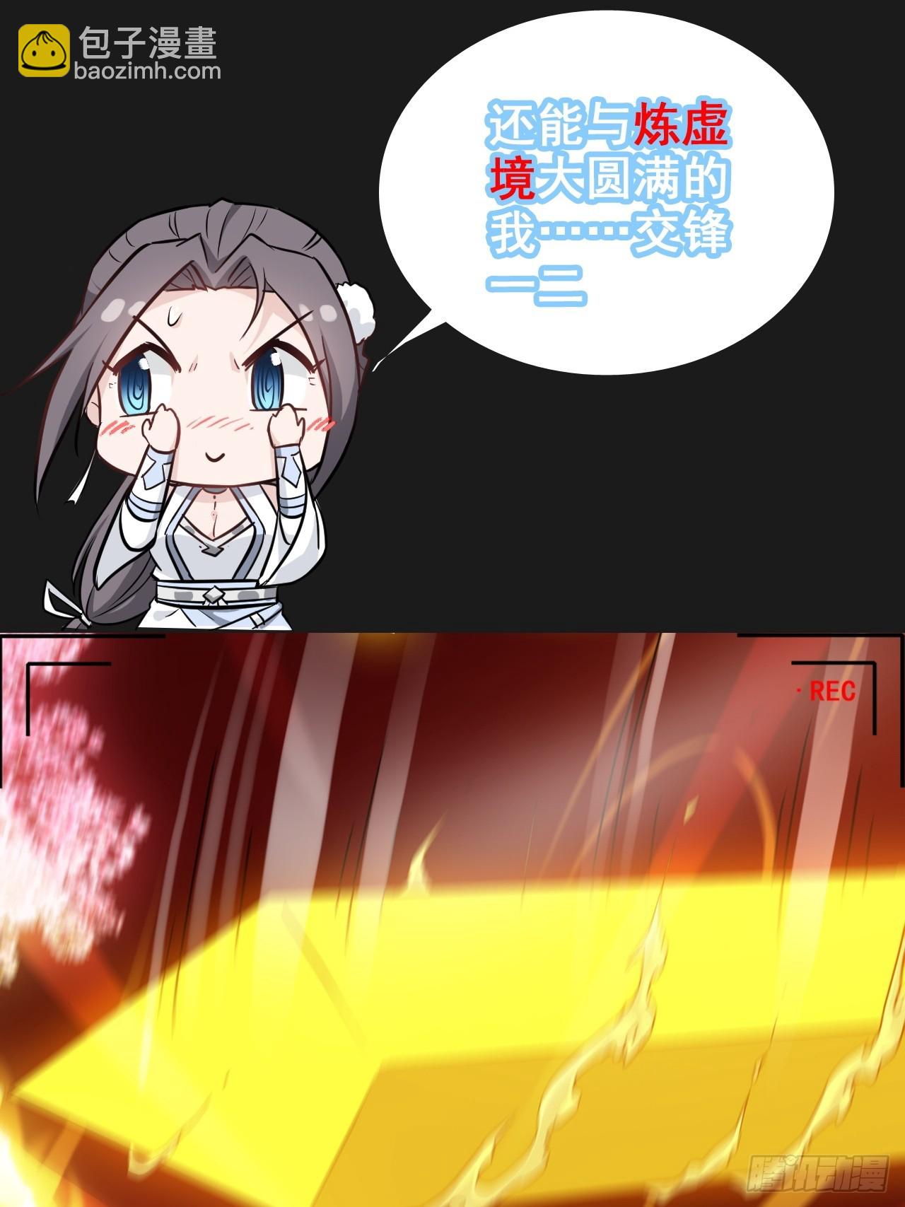 修仙小百科（等级）-第136话