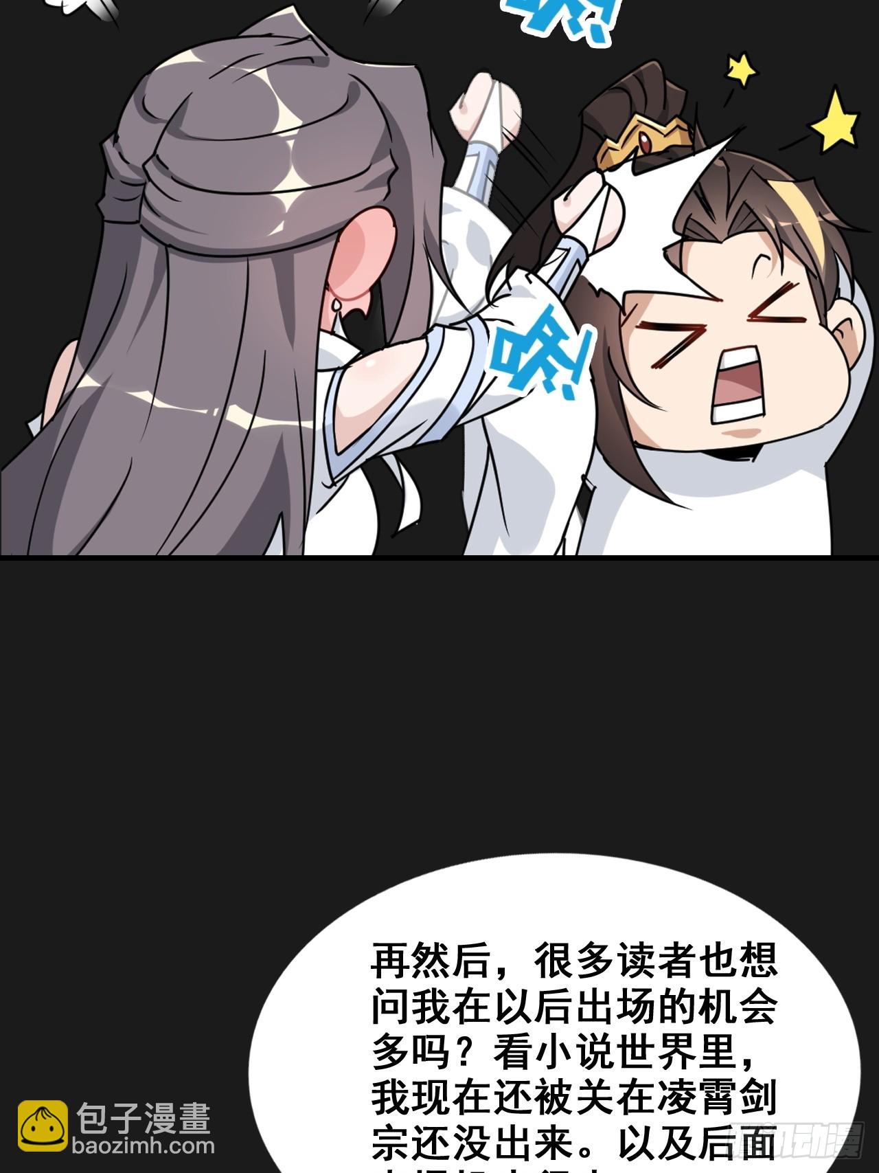 修仙小百科（等级）-第136话