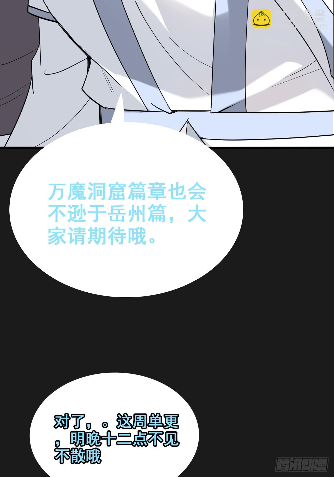 修仙小百科（等级）-第136话