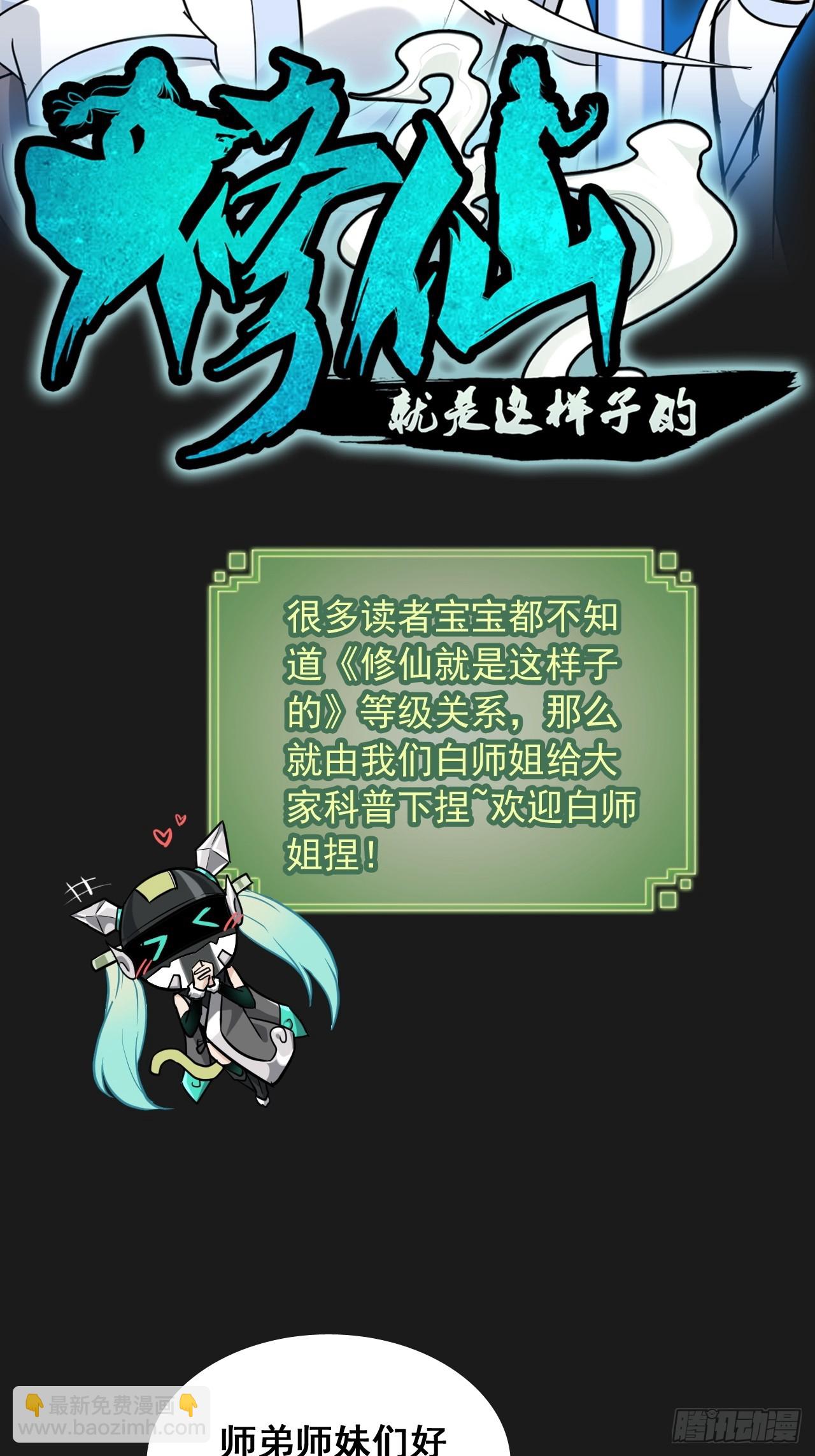 修仙小百科（等级）-第136话