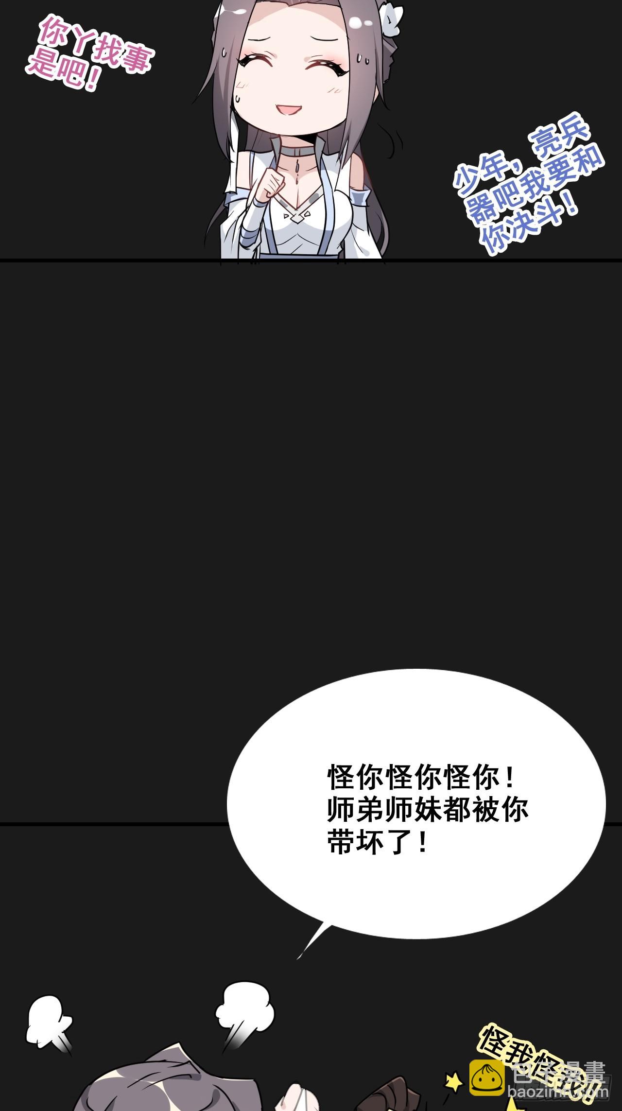 修仙小百科（等级）-第136话