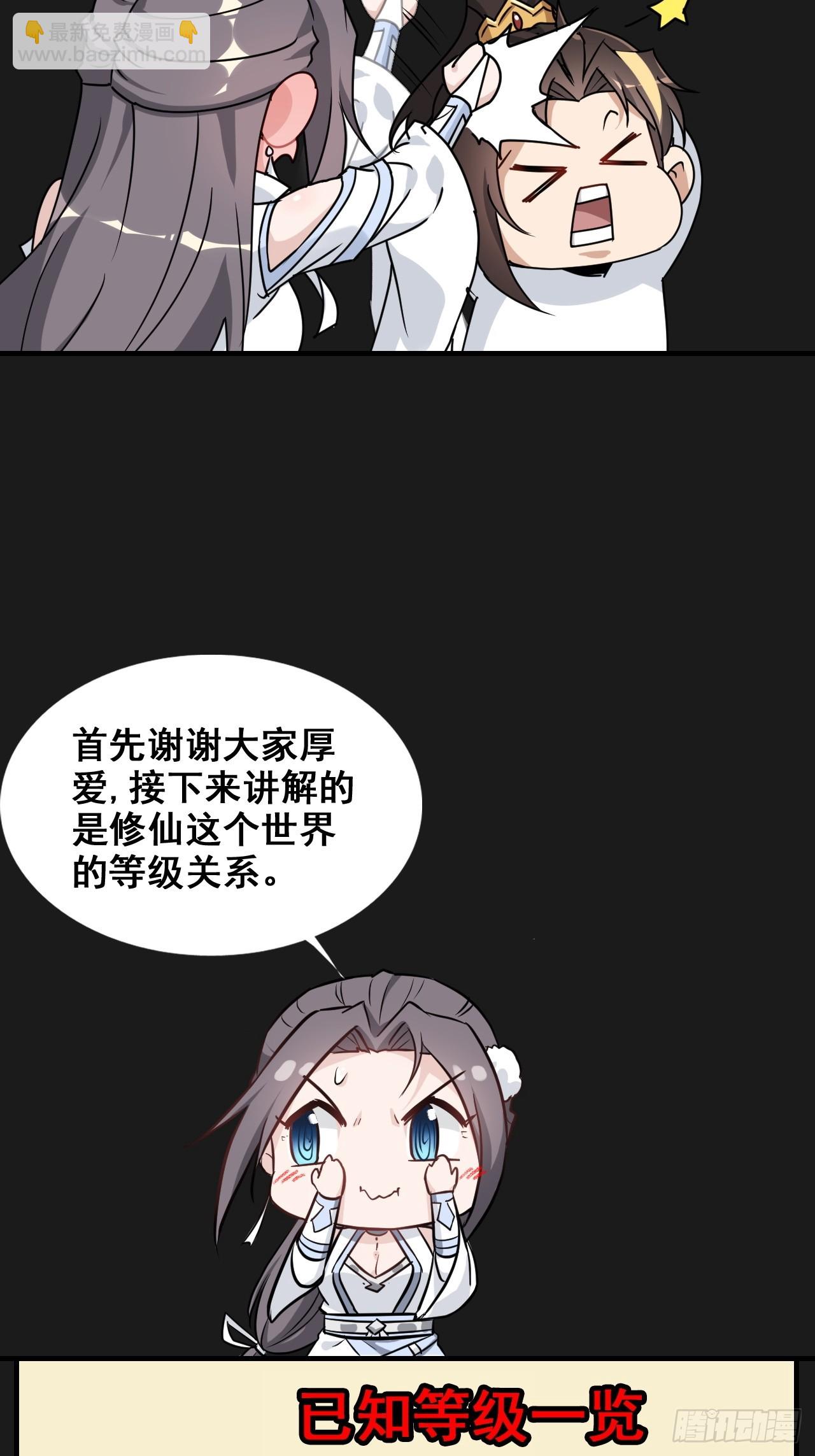 修仙小百科（等级）-第136话