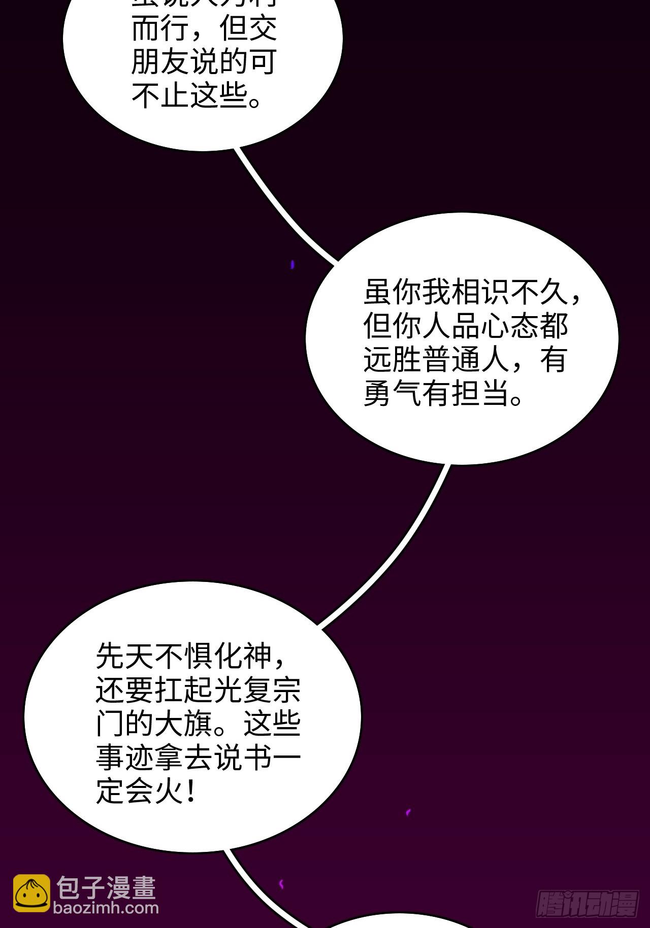 141话 万物皆有其道(1/2)-第150话