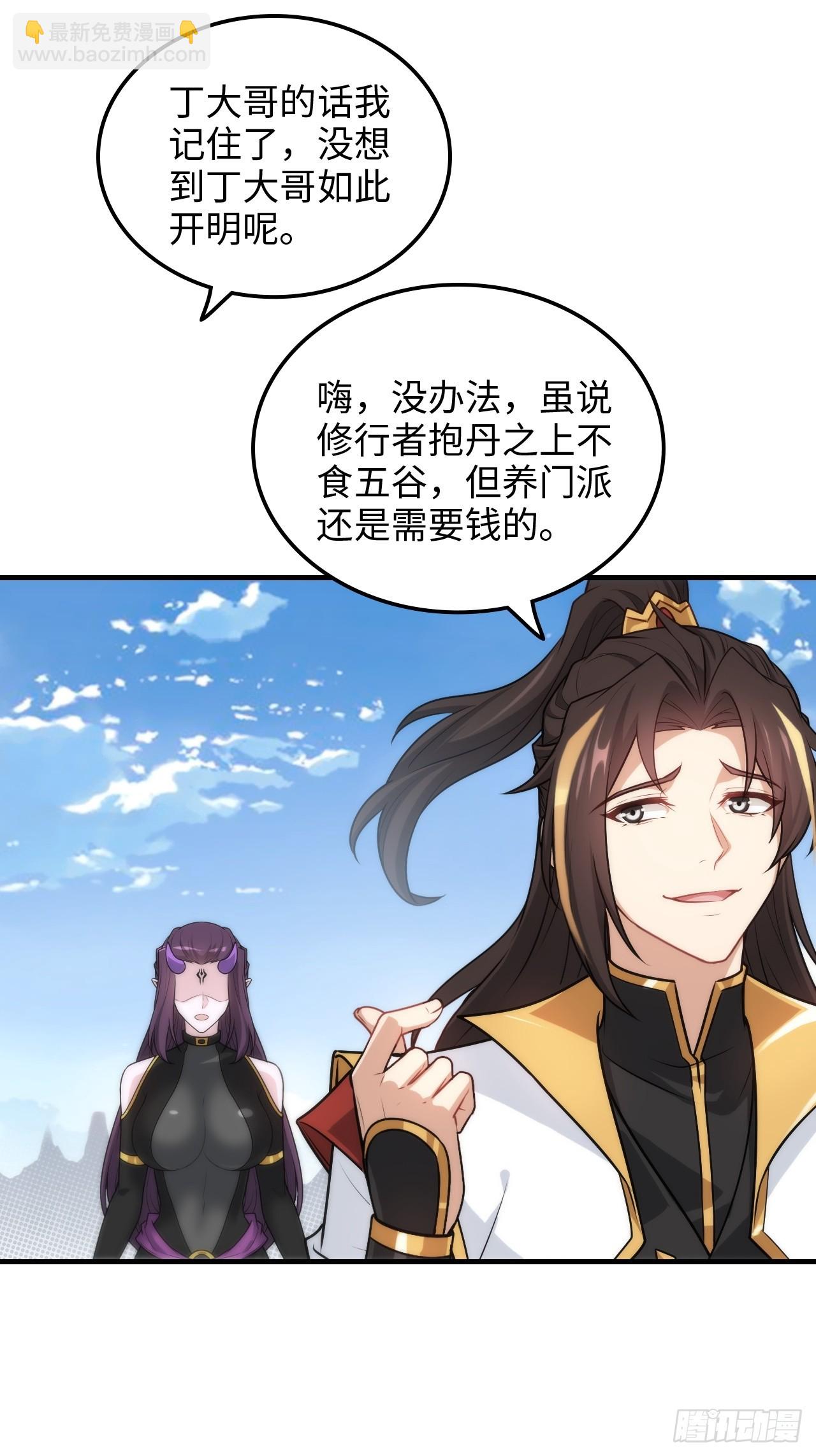 141话 万物皆有其道(1/2)-第150话