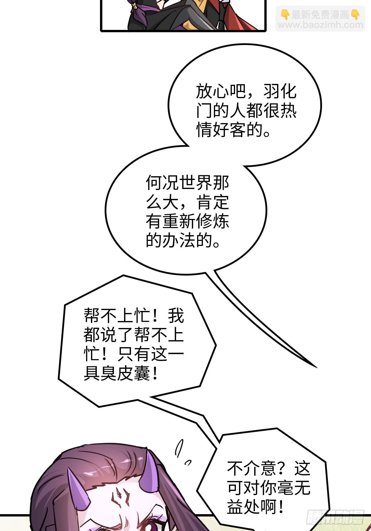 141话 万物皆有其道(1/2)-第150话