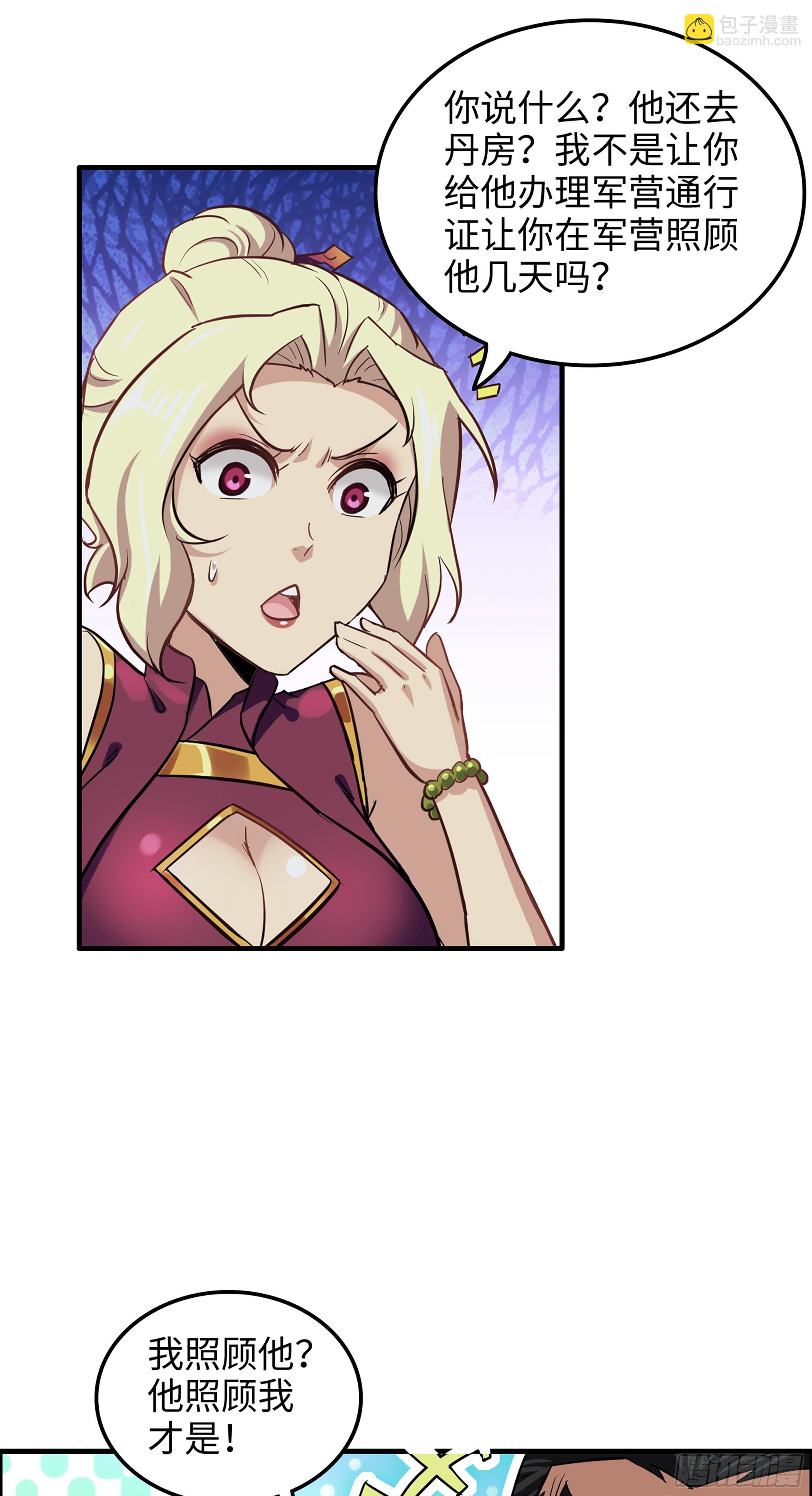 修仙就是这样子的 - 15话 夜黑风高杀人夜 - 4