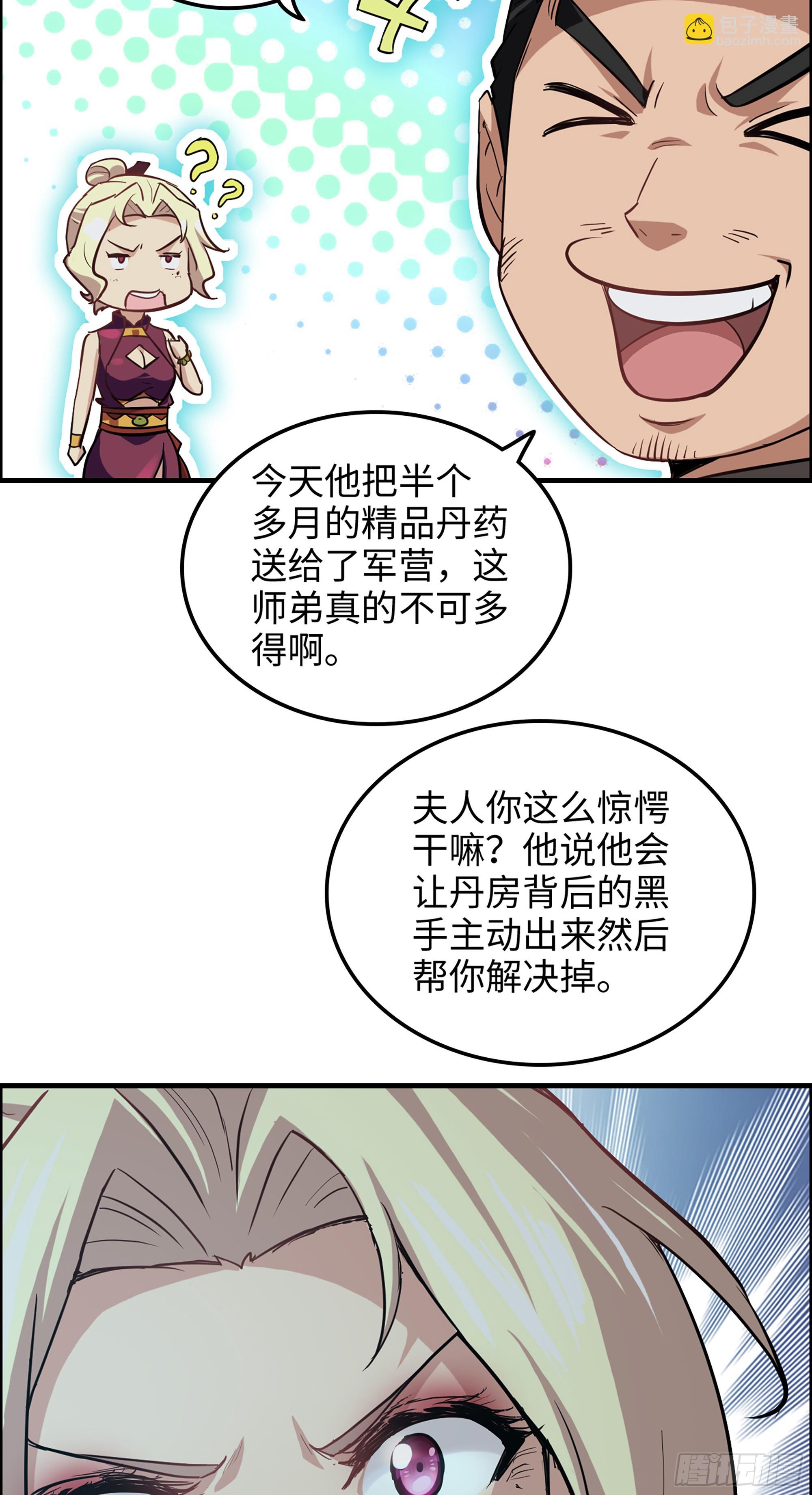 修仙就是这样子的 - 15话 夜黑风高杀人夜 - 5