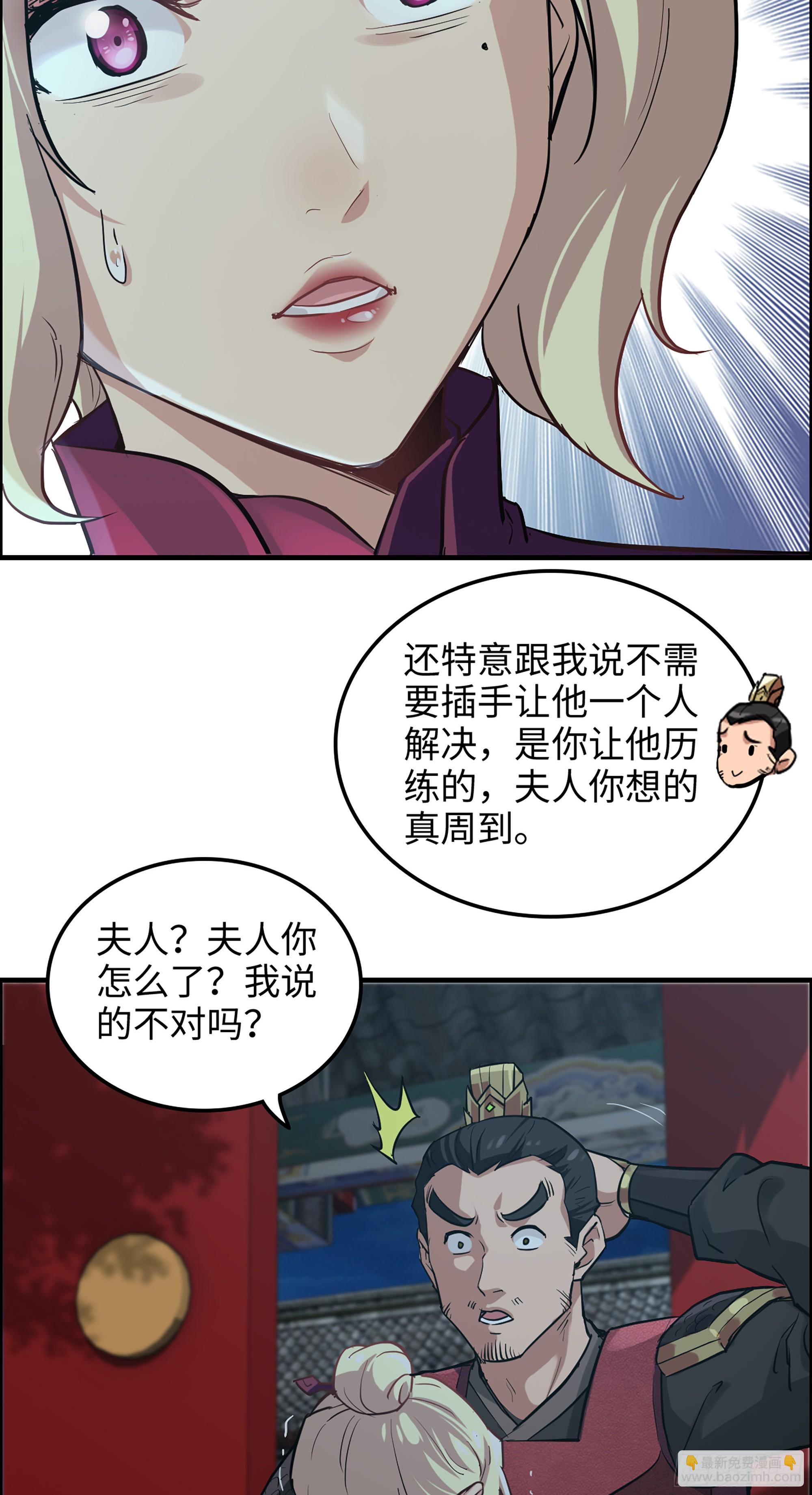 修仙就是这样子的 - 15话 夜黑风高杀人夜 - 6